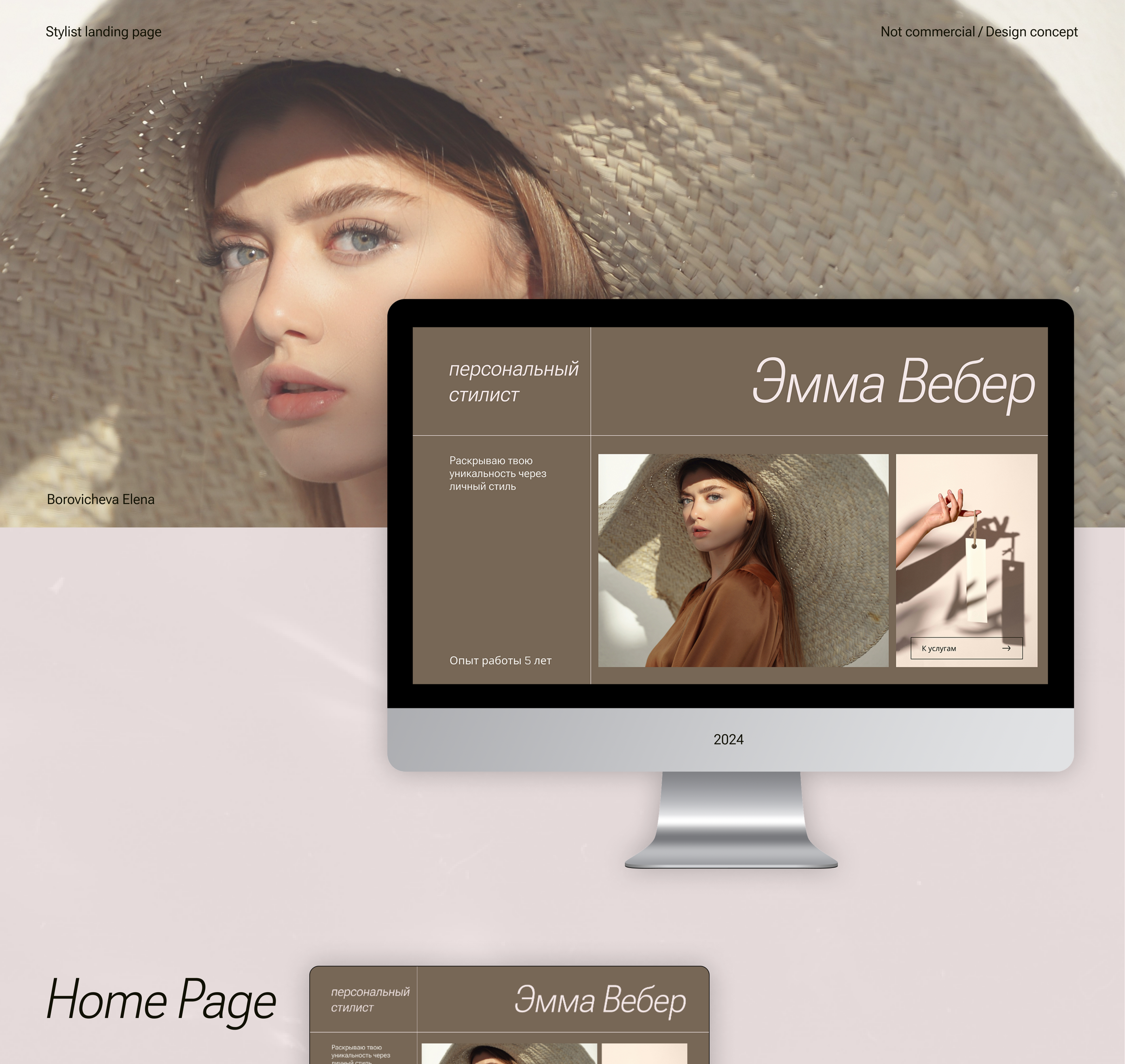 Stylist landing page concept design — Изображение №1 — Интерфейсы на Dprofile