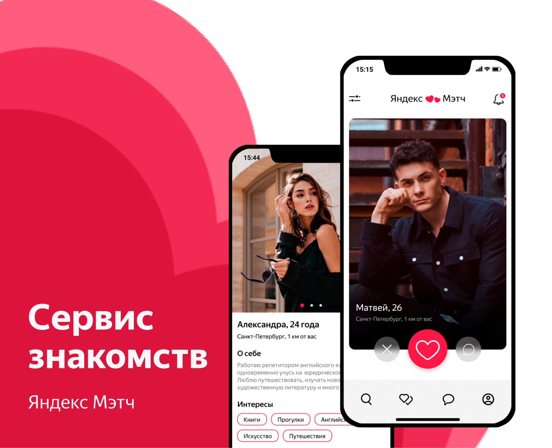 Сервис знакомств Яндекс Мэтч — Интерфейсы, Брендинг на Dprofile