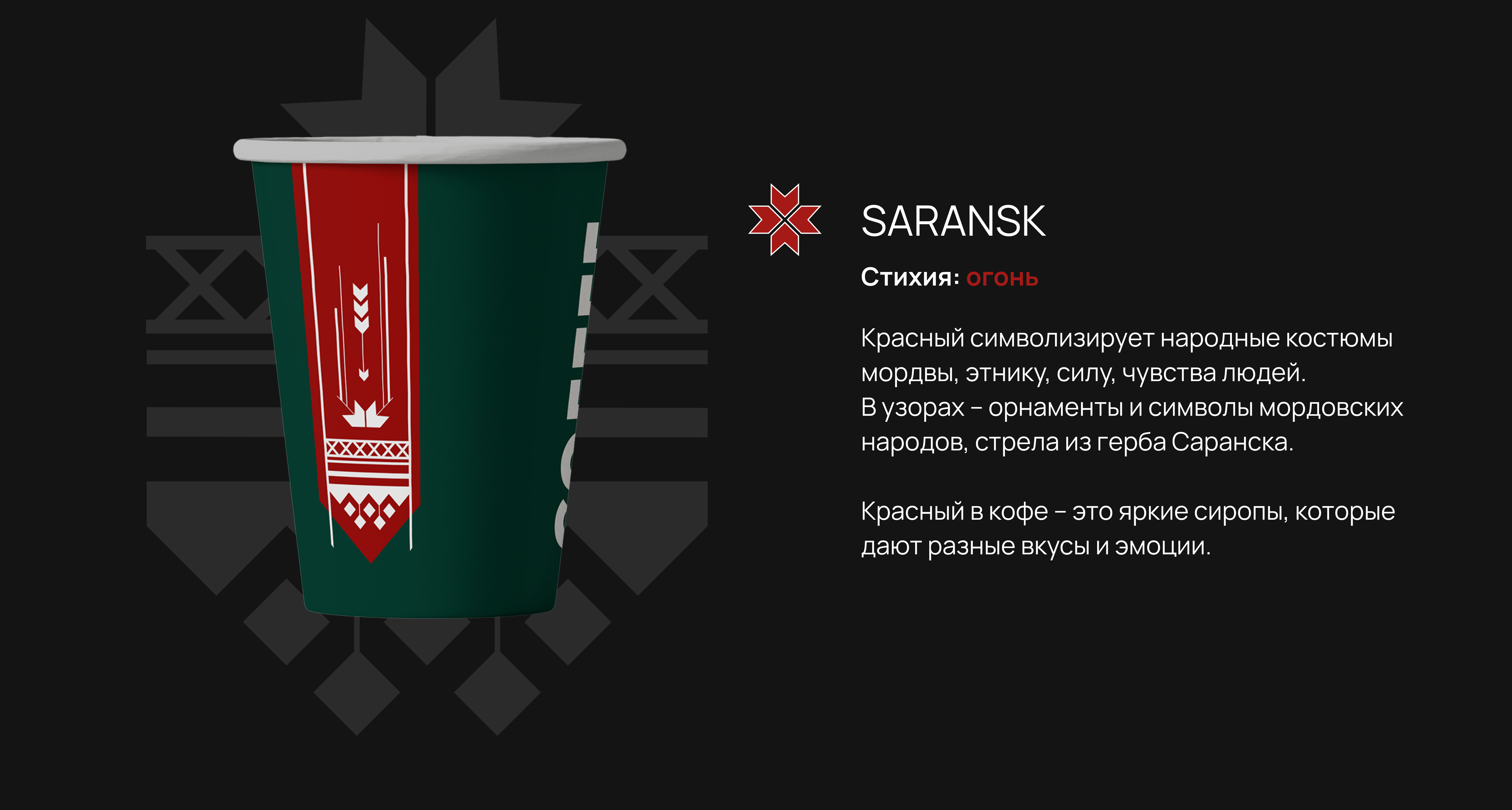 Путешествия по России: дизайн кофейного стаканчика — Изображение №3 — Брендинг, Графика на Dprofile