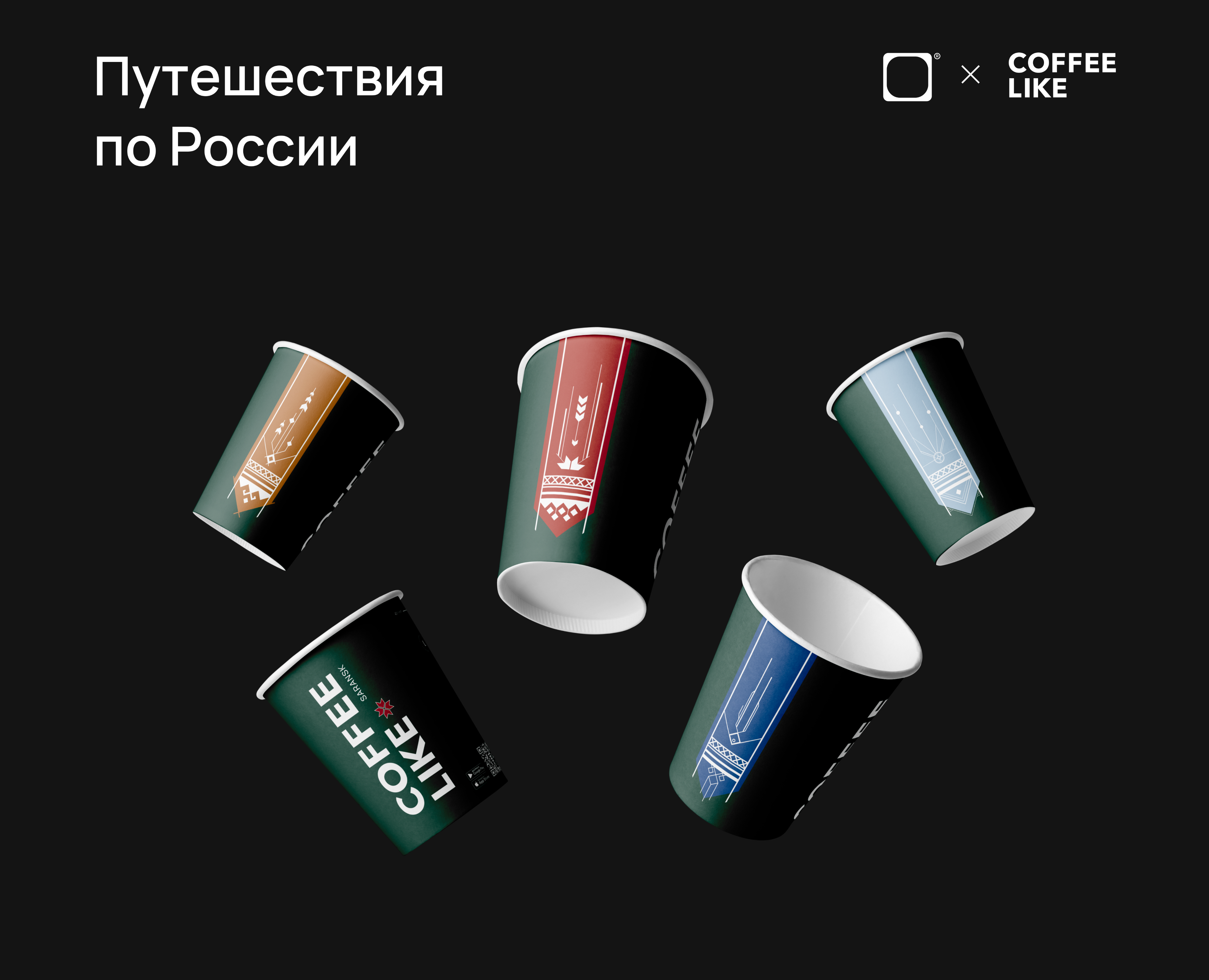 Путешествия по России: дизайн кофейного стаканчика — Брендинг, Графика на Dprofile