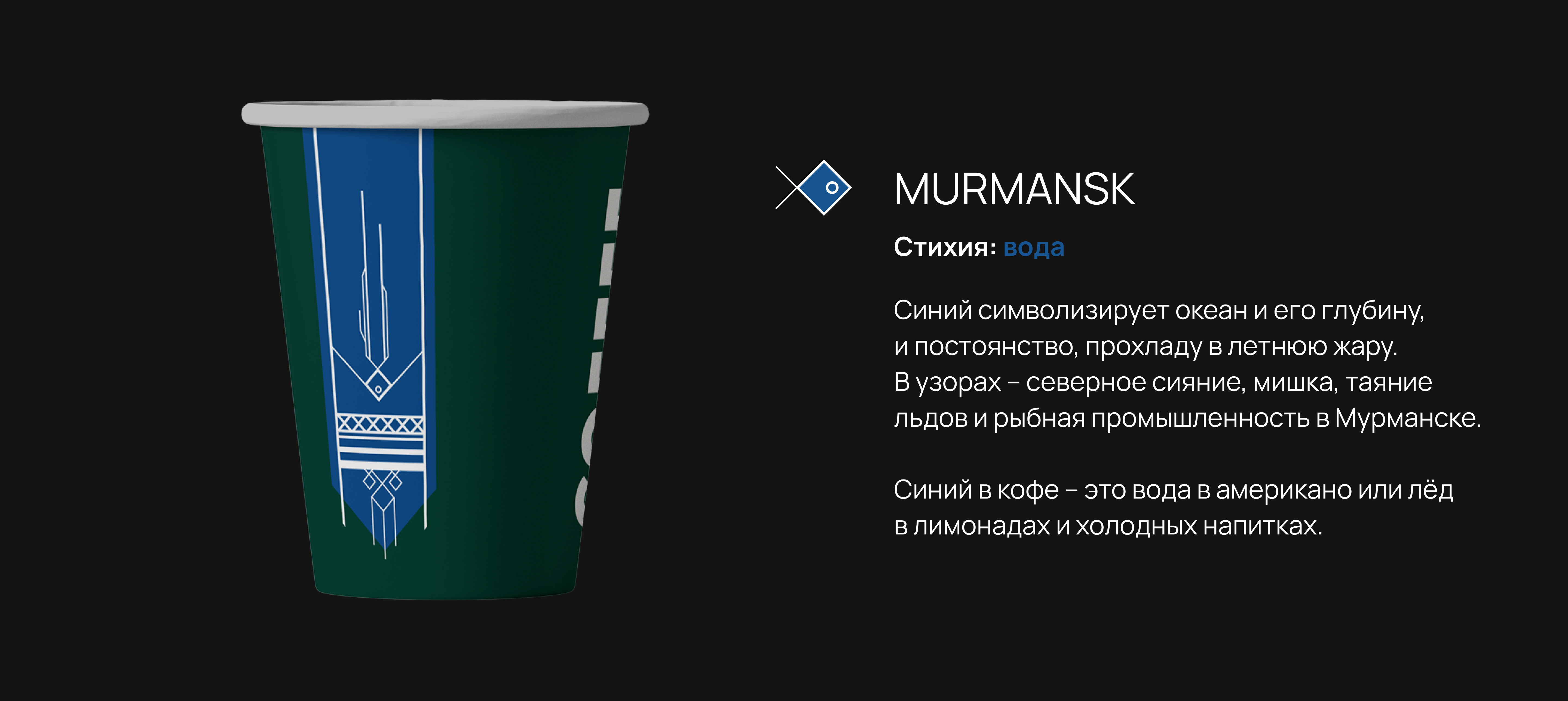 Путешествия по России: дизайн кофейного стаканчика — Изображение №4 — Брендинг, Графика на Dprofile