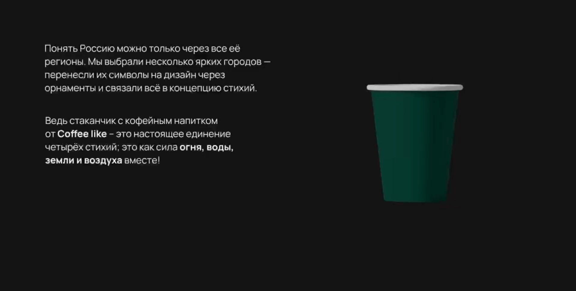 Путешествия по России: дизайн кофейного стаканчика — Изображение №2 — Брендинг, Графика на Dprofile