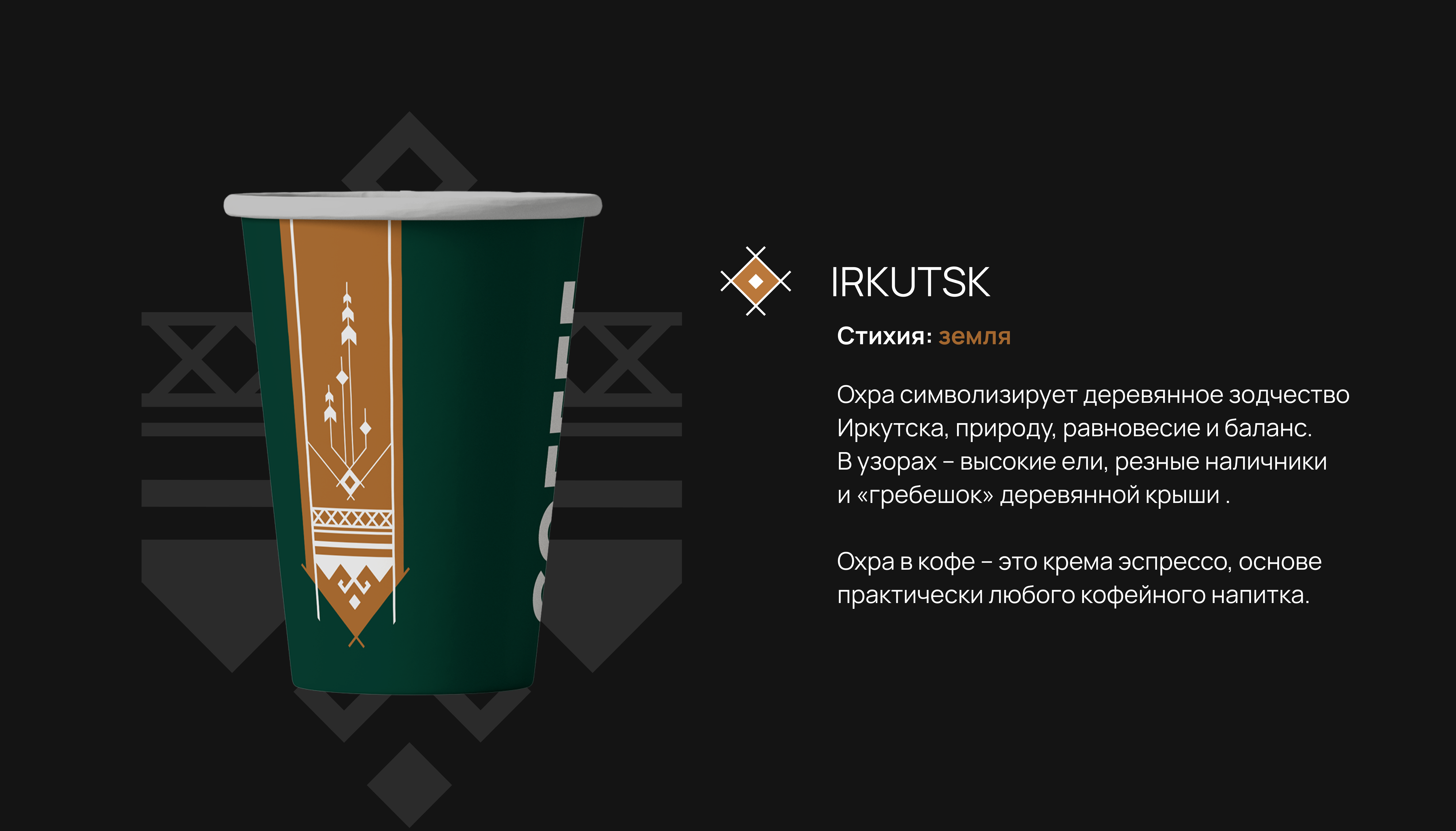 Путешествия по России: дизайн кофейного стаканчика — Изображение №5 — Брендинг, Графика на Dprofile