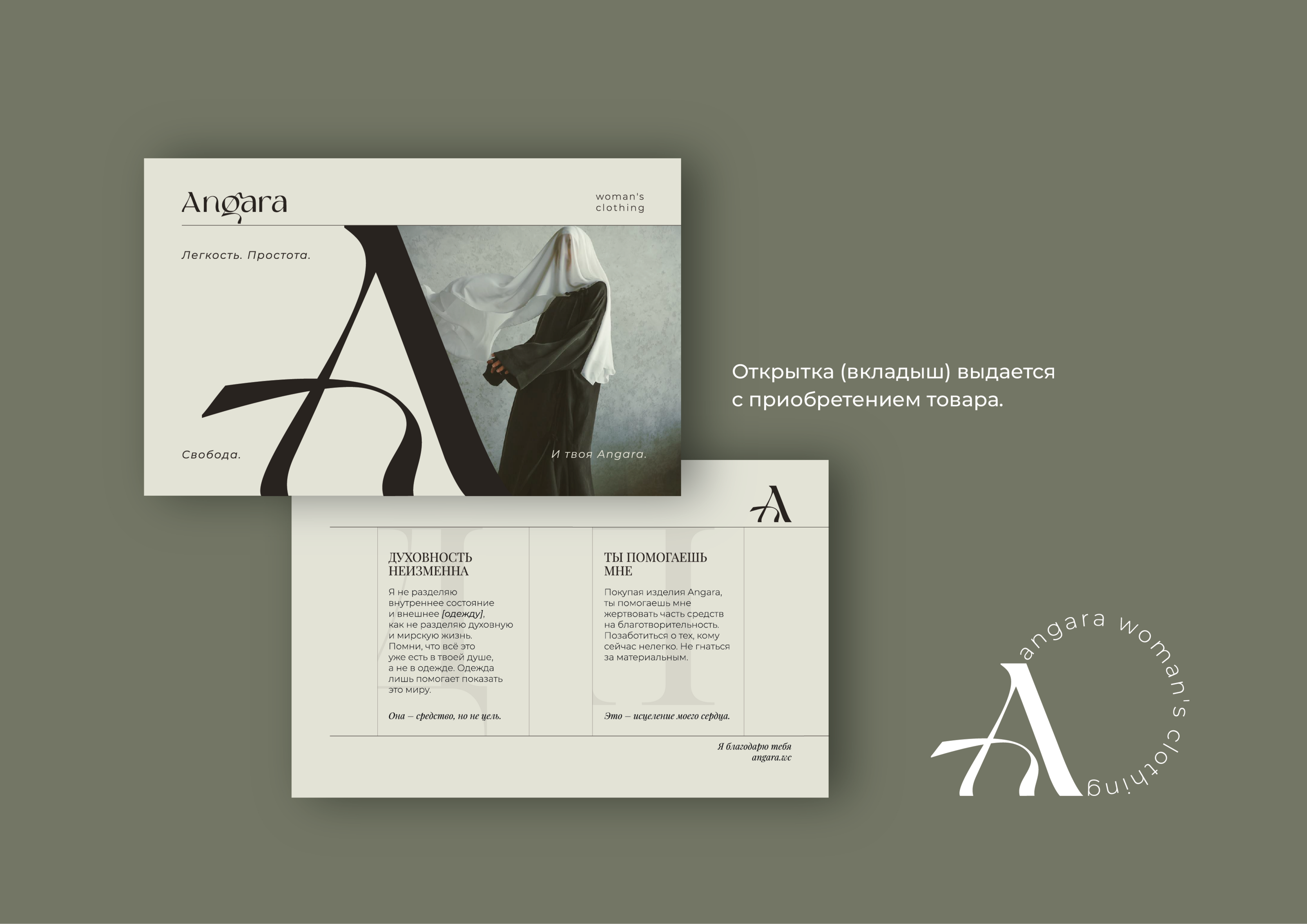 Angara | Логотип, полиграфия для бренда женской одежды — Изображение №4 — Брендинг, Графика на Dprofile