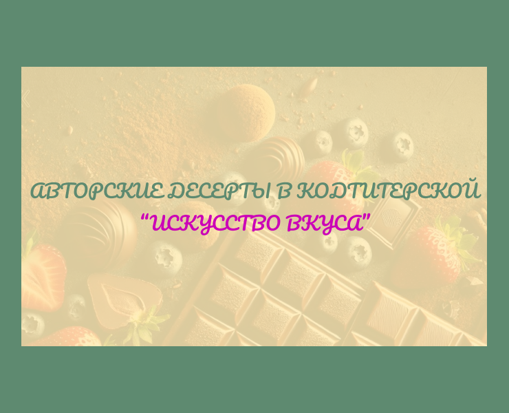 Сайт кондитерской "Искусство вкуса" — Интерфейсы на Dprofile