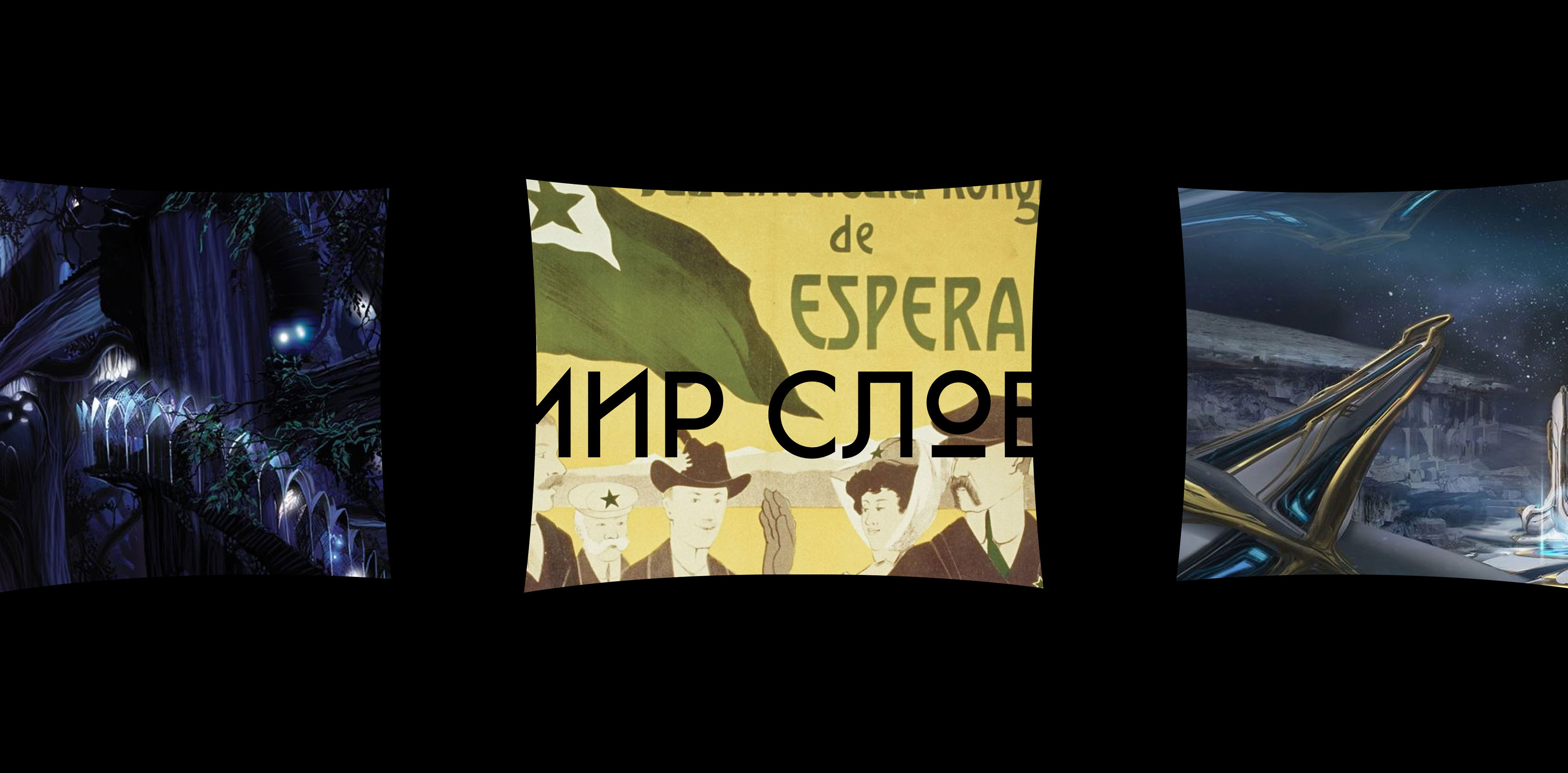 Мир слов — Изображение №1 — Интерфейсы на Dprofile