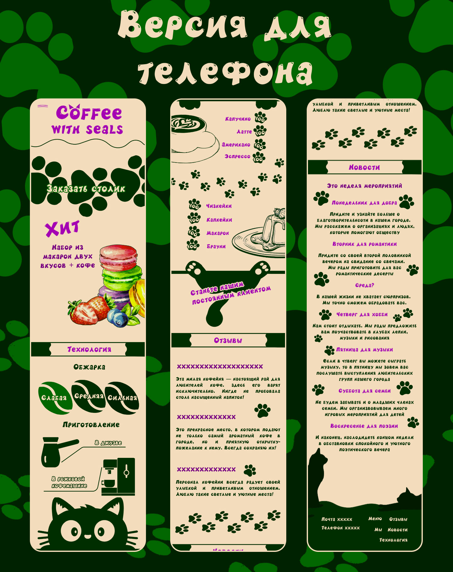 Лэндинг кофейни|Coffee with seals|Landing page — Изображение №7 — Интерфейсы на Dprofile