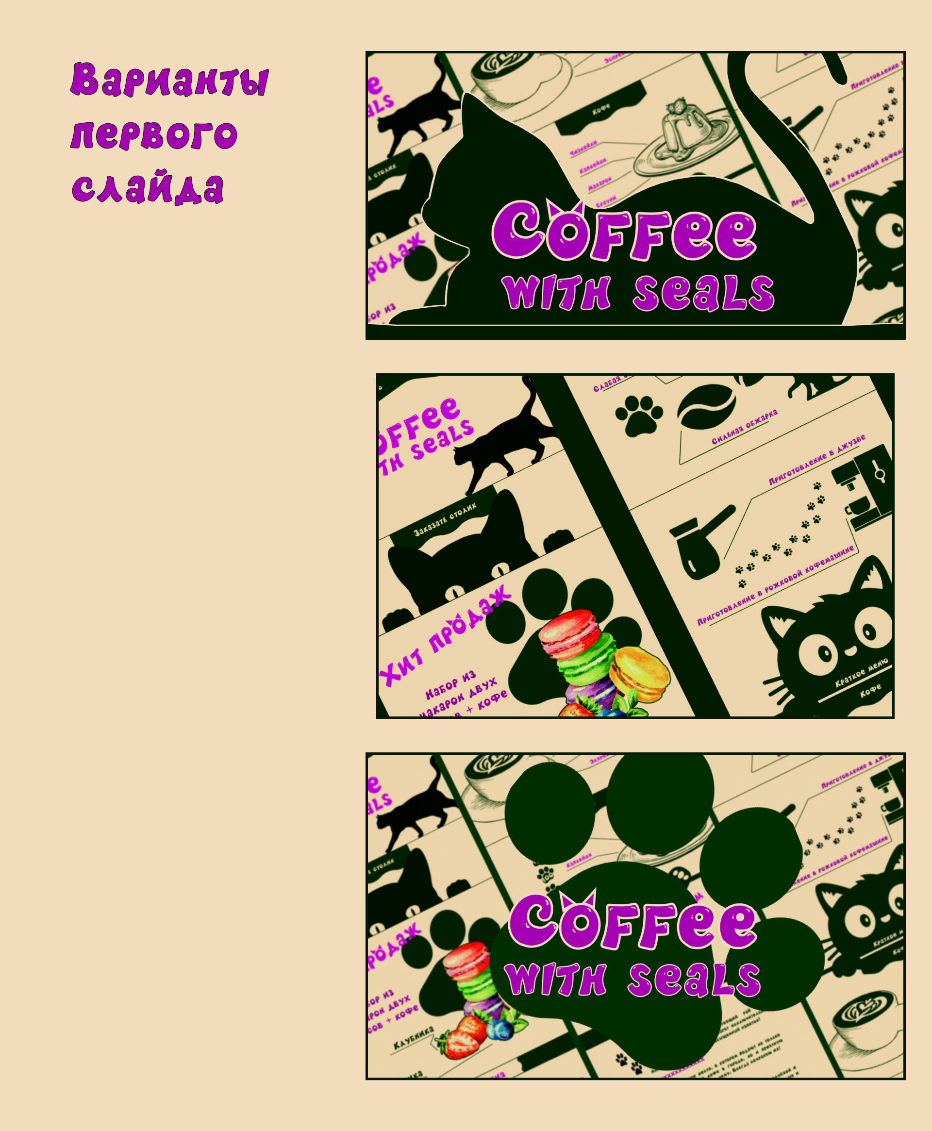 Лэндинг кофейни|Coffee with seals|Landing page — Изображение №2 — Интерфейсы на Dprofile