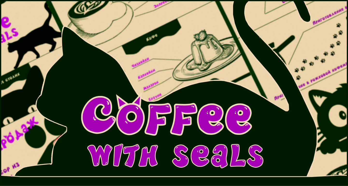 Лэндинг кофейни|Coffee with seals|Landing page — Изображение №1 — Интерфейсы на Dprofile