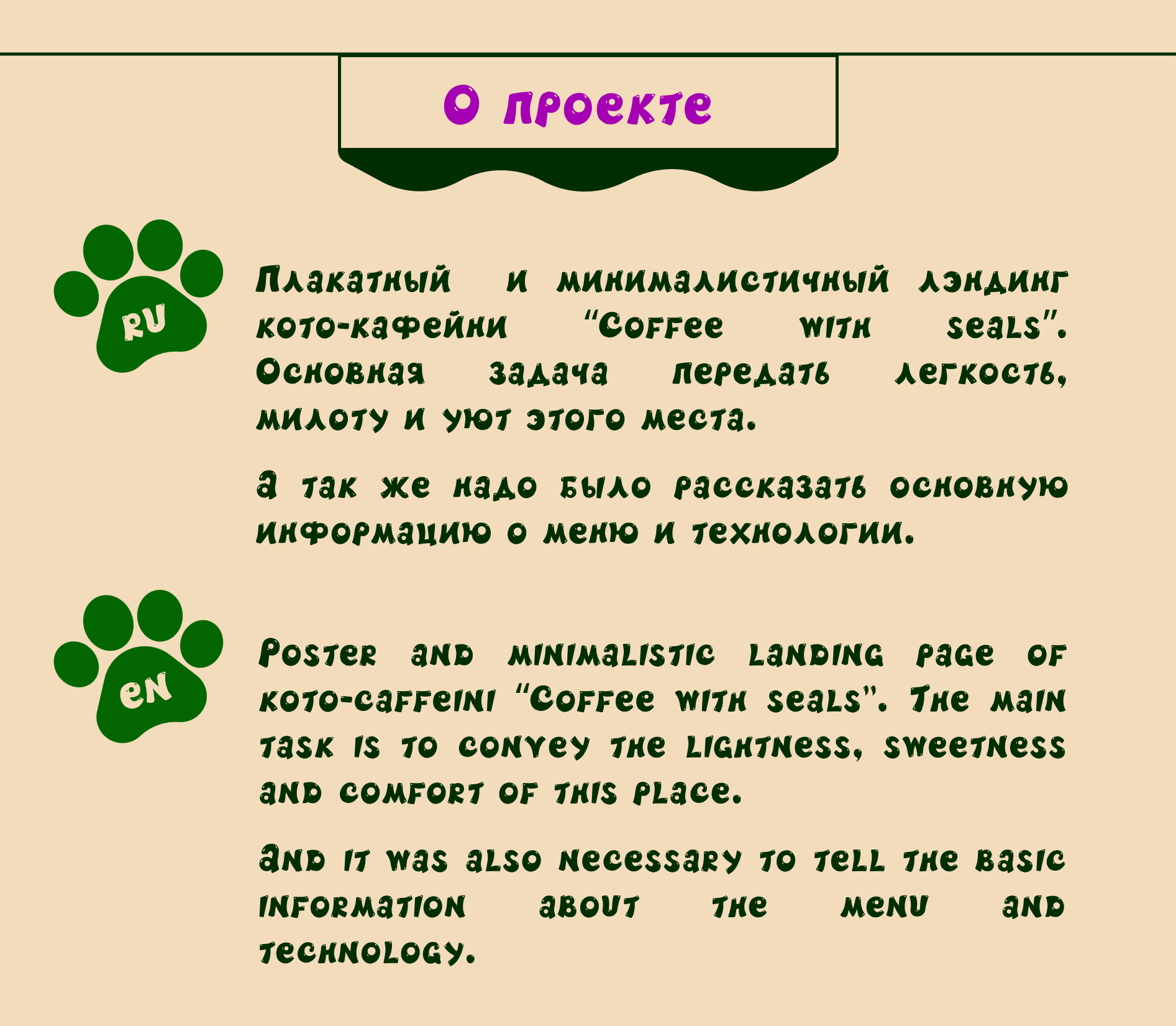 Лэндинг кофейни|Coffee with seals|Landing page — Изображение №3 — Интерфейсы на Dprofile