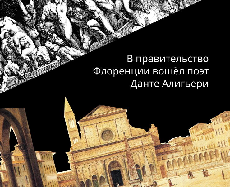 Longread|Лонгрид|Exile Dante Alighieri|Данте Алигьери — Изображение №1 — Интерфейсы на Dprofile
