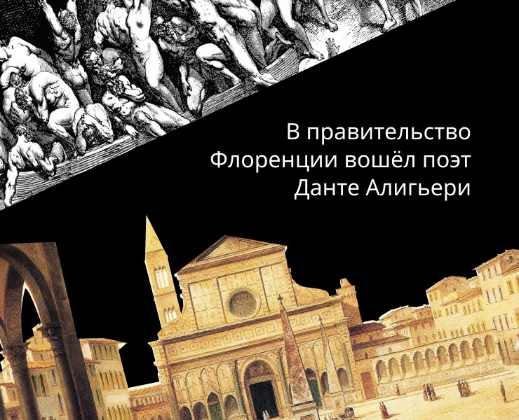 Longread|Лонгрид|Exile Dante Alighieri|Данте Алигьери — Интерфейсы на Dprofile
