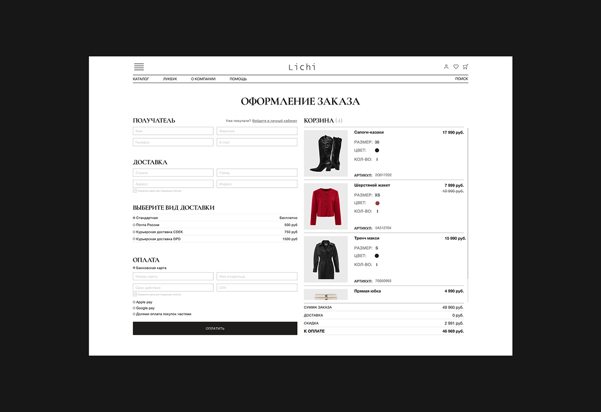 Lichi| E-commerce — Изображение №13 — Интерфейсы, Брендинг на Dprofile