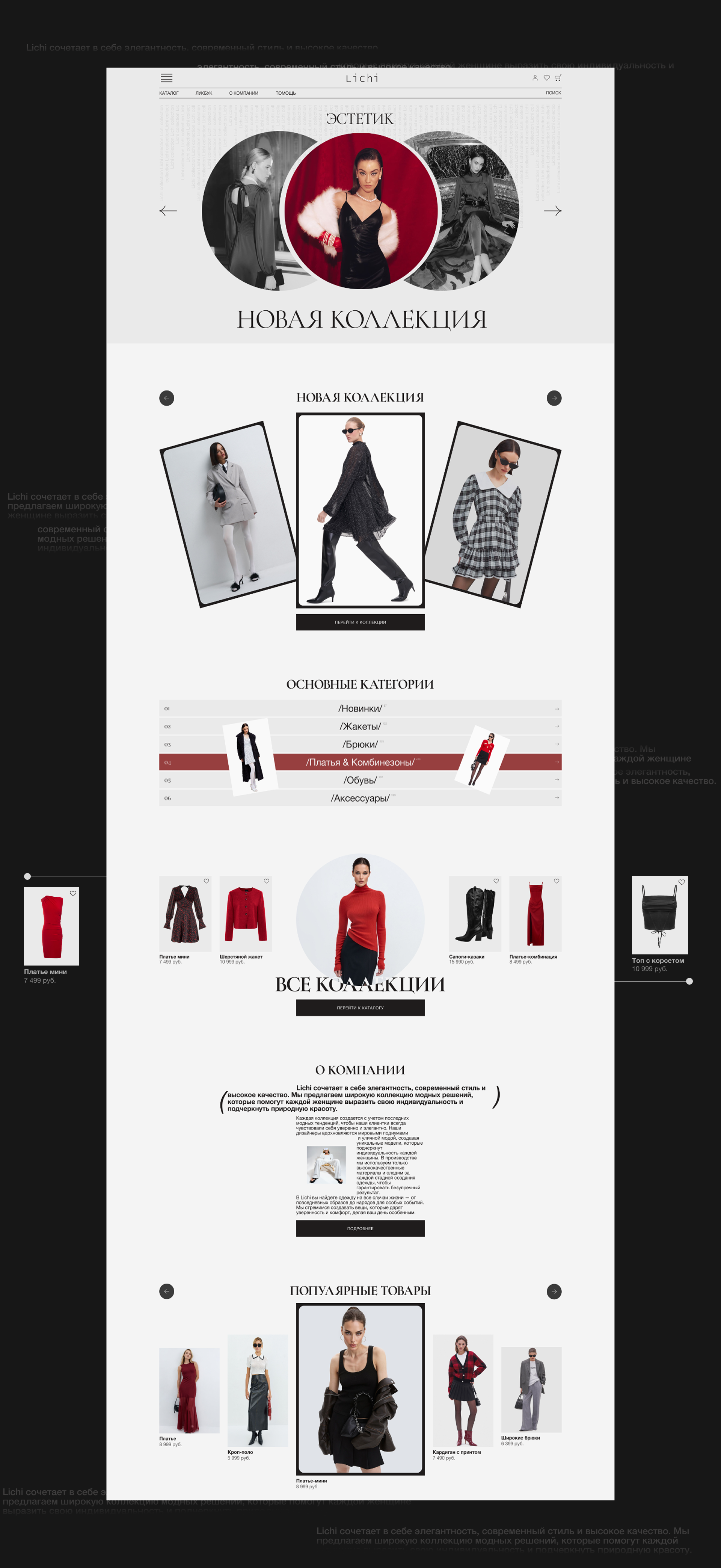 Lichi| E-commerce — Изображение №4 — Интерфейсы, Брендинг на Dprofile