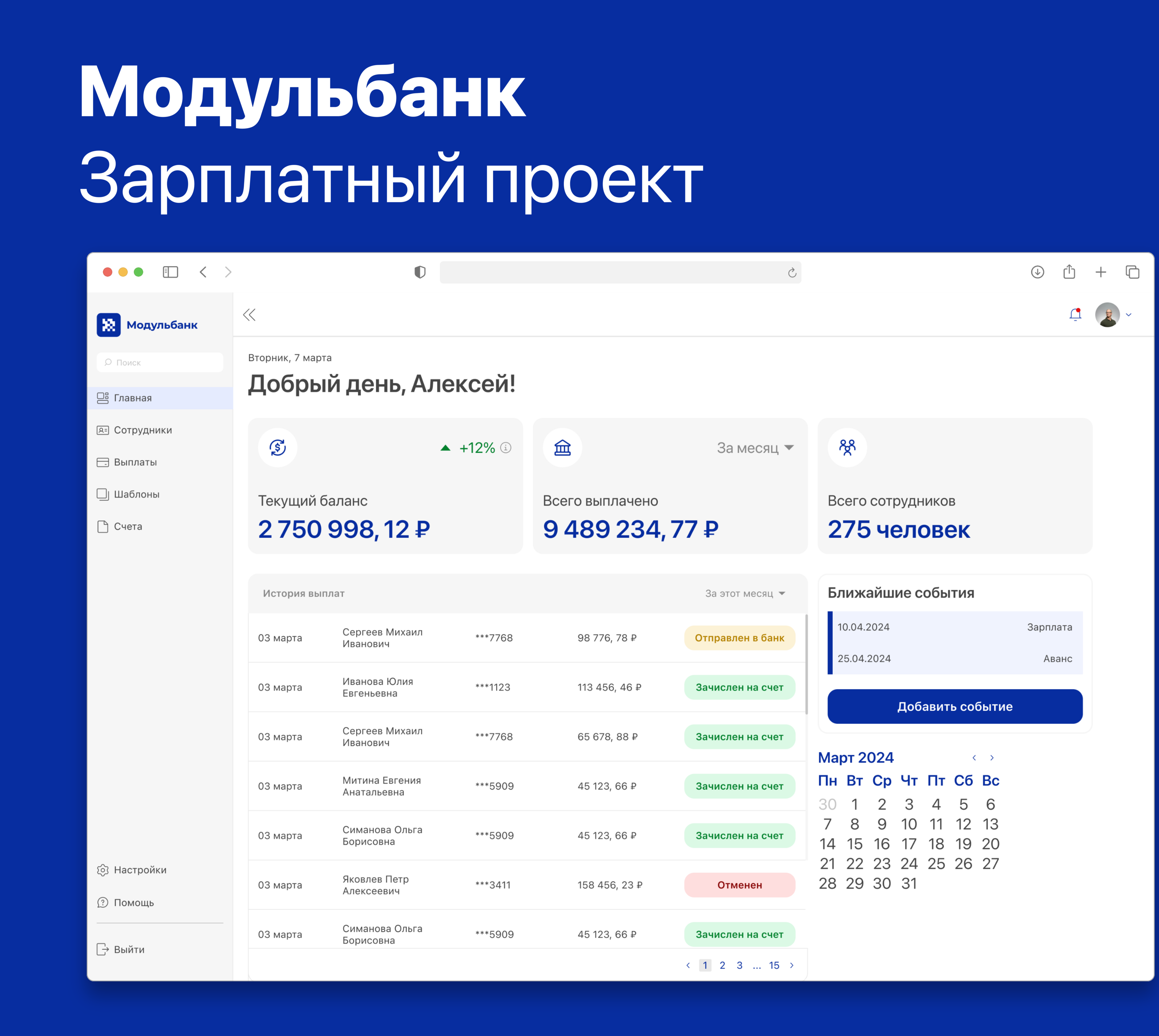 Модульбанк–Зарплатный проект — Изображение №1 — Интерфейсы на Dprofile