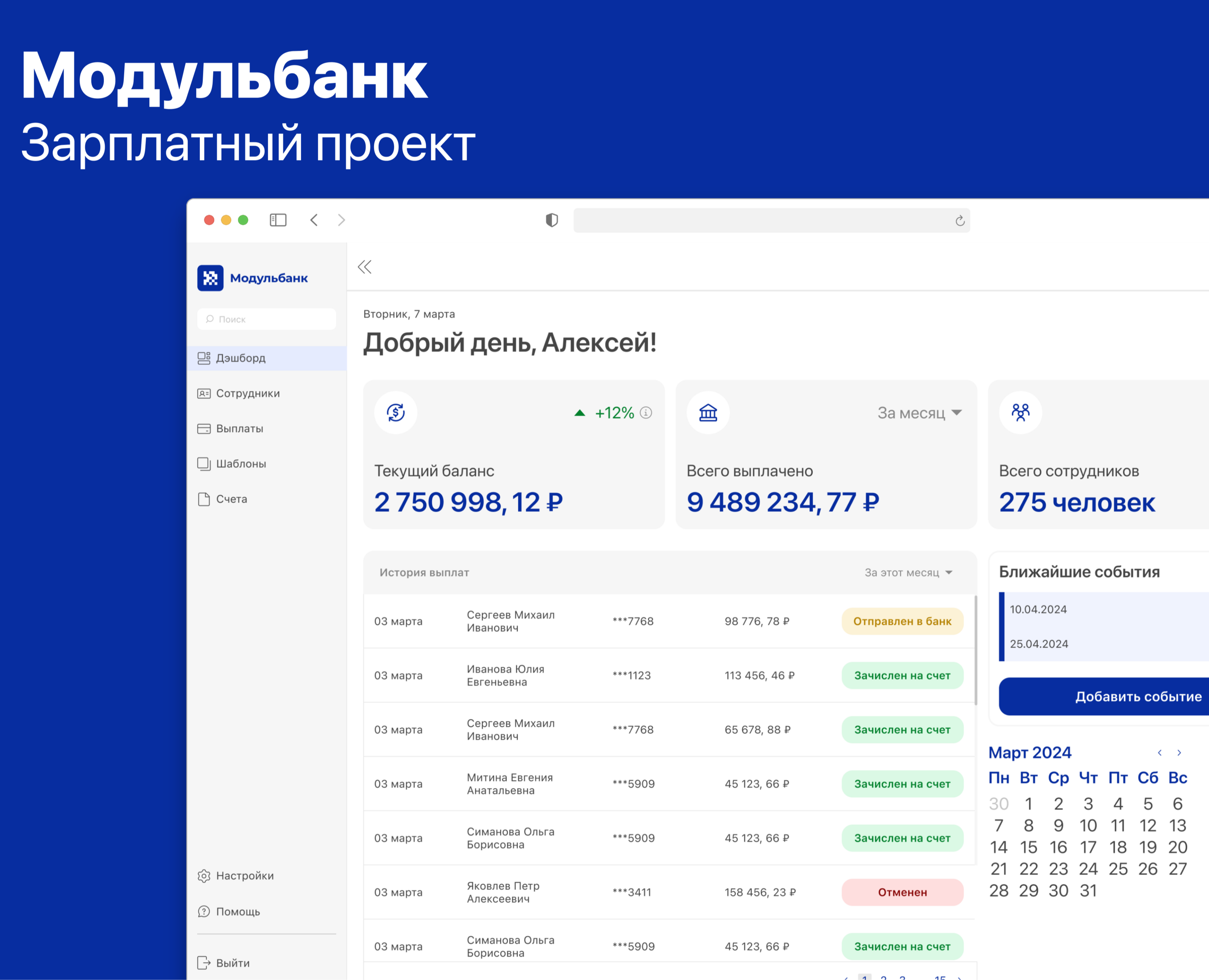 Модульбанк–Зарплатный проект — Интерфейсы на Dprofile