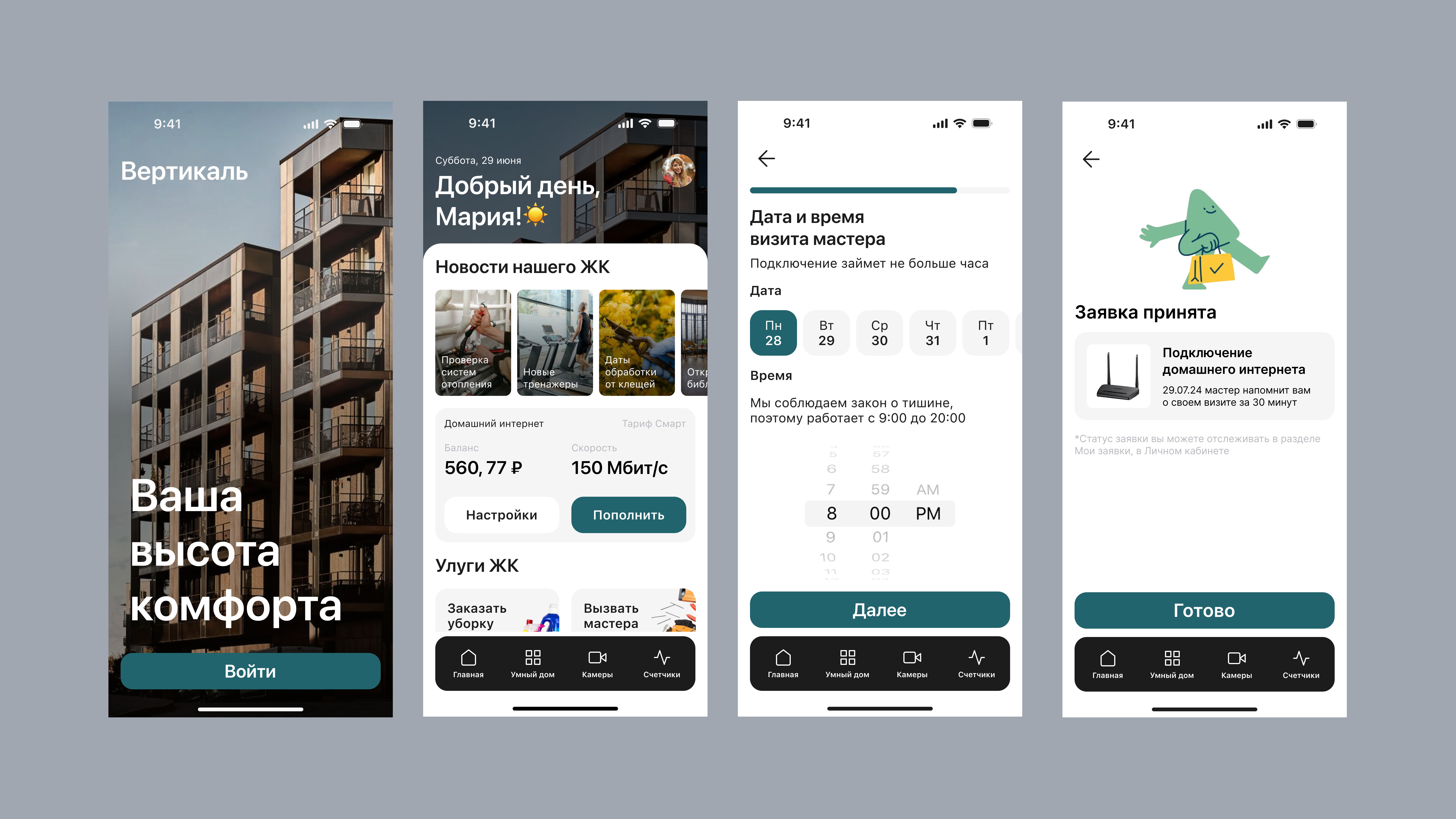 Мобильное приложение ЖК Вертикаль — Изображение №1 — Интерфейсы на Dprofile