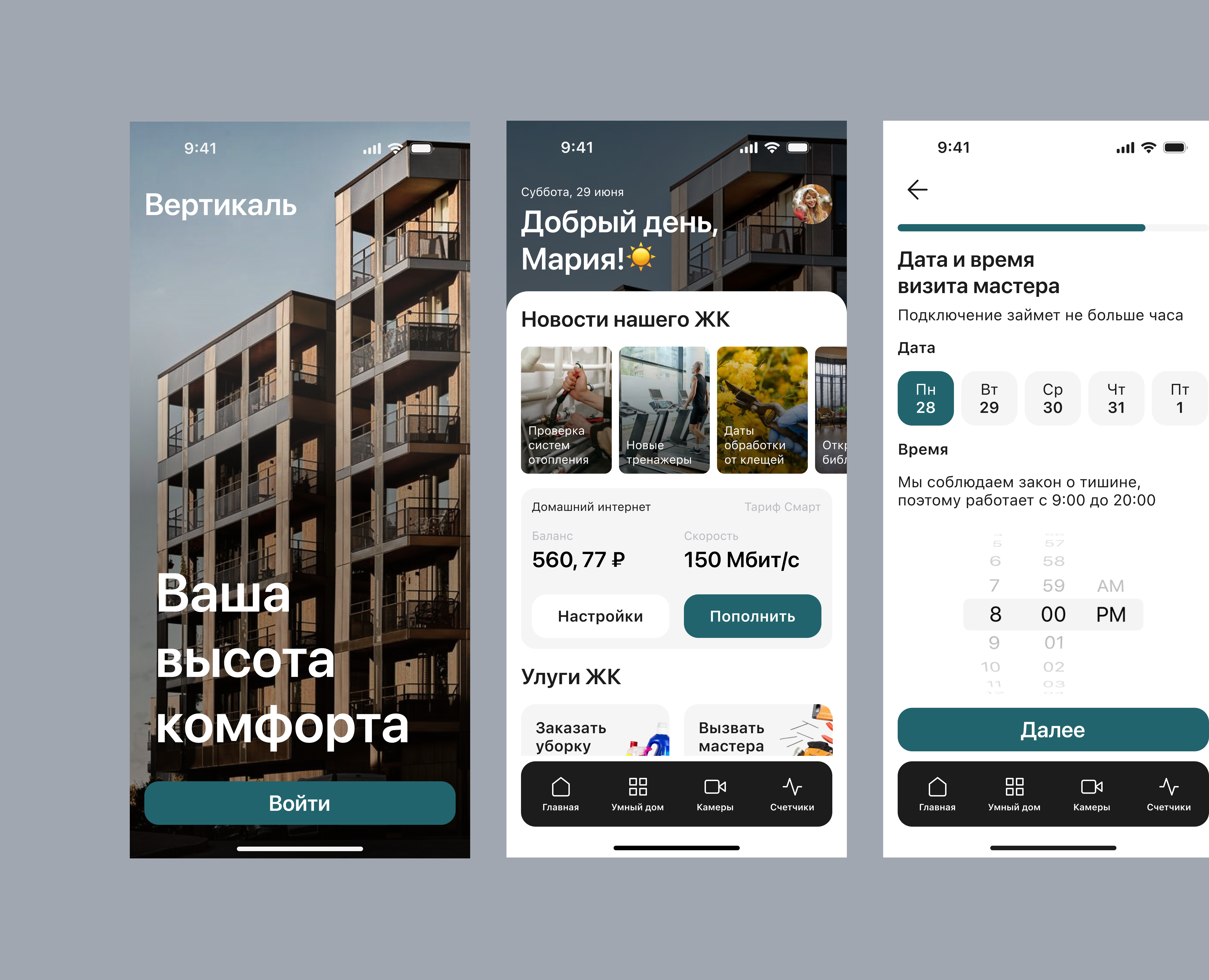 Мобильное приложение ЖК Вертикаль — Интерфейсы на Dprofile