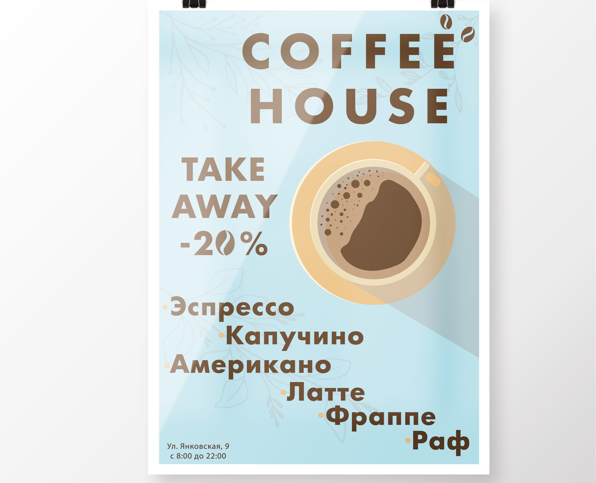 Плакат Кофейни — Иллюстрация, Маркетинг на Dprofile