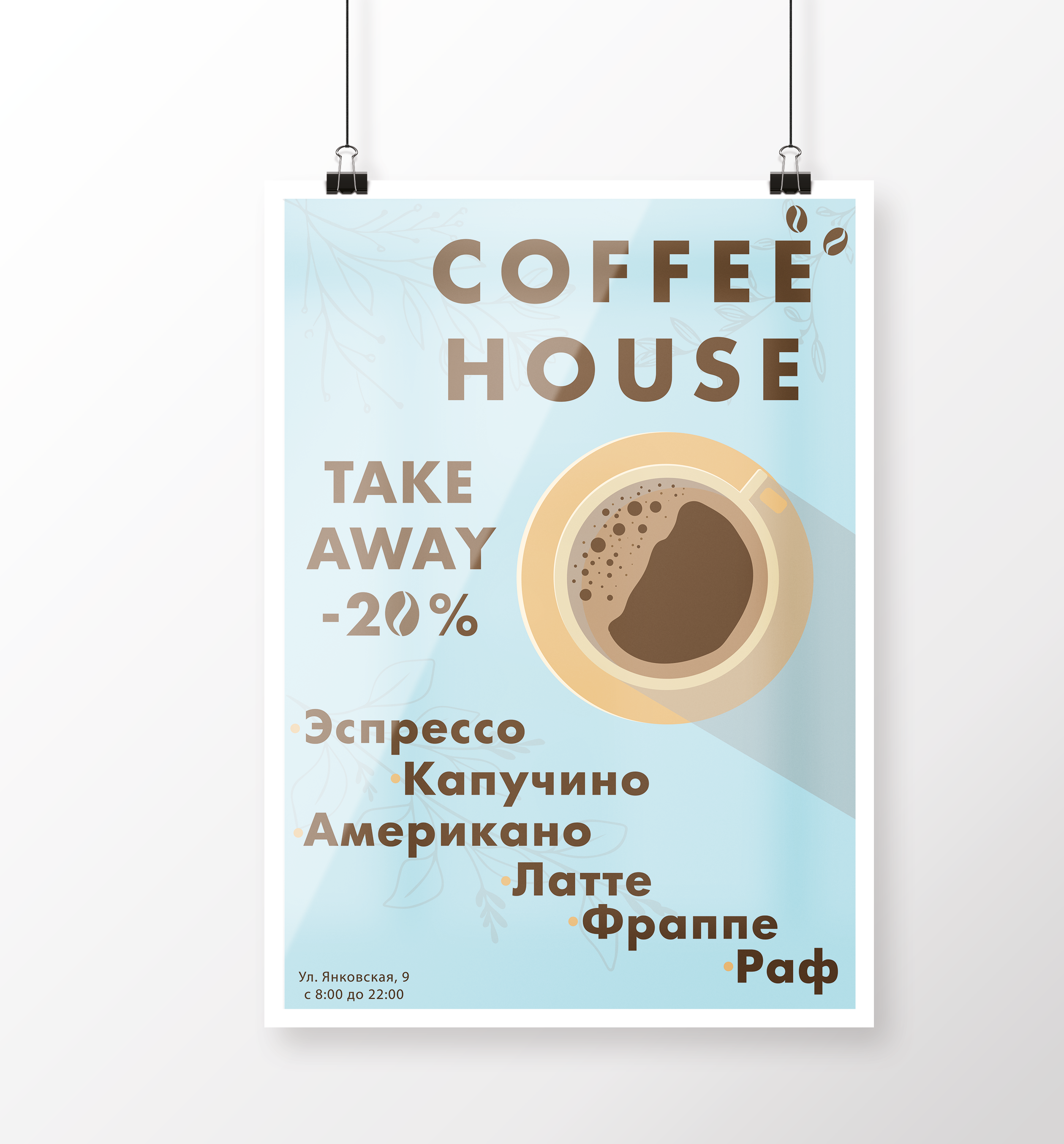 Плакат Кофейни — Изображение №1 — Иллюстрация, Маркетинг на Dprofile