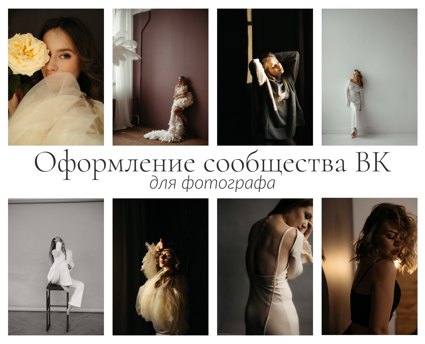 Оформление сообщества ВК для фотографа на Dprofile