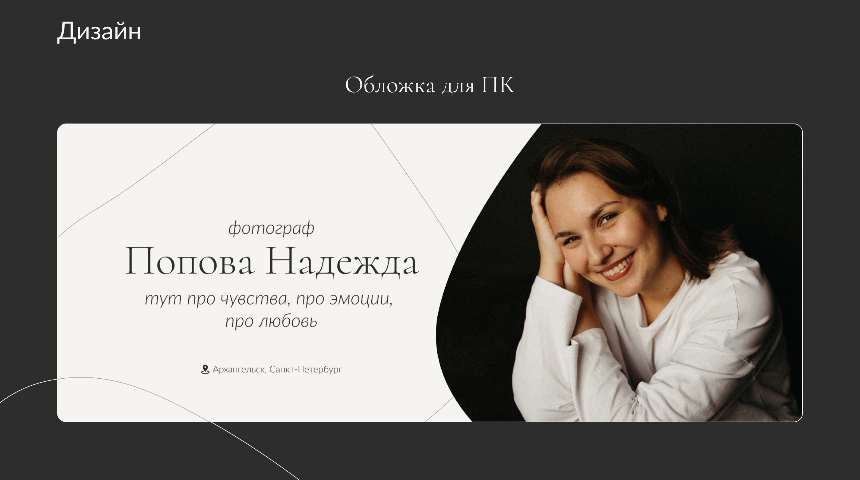 Оформление сообщества ВК для фотографа — Изображение №2 — Интерфейсы на Dprofile