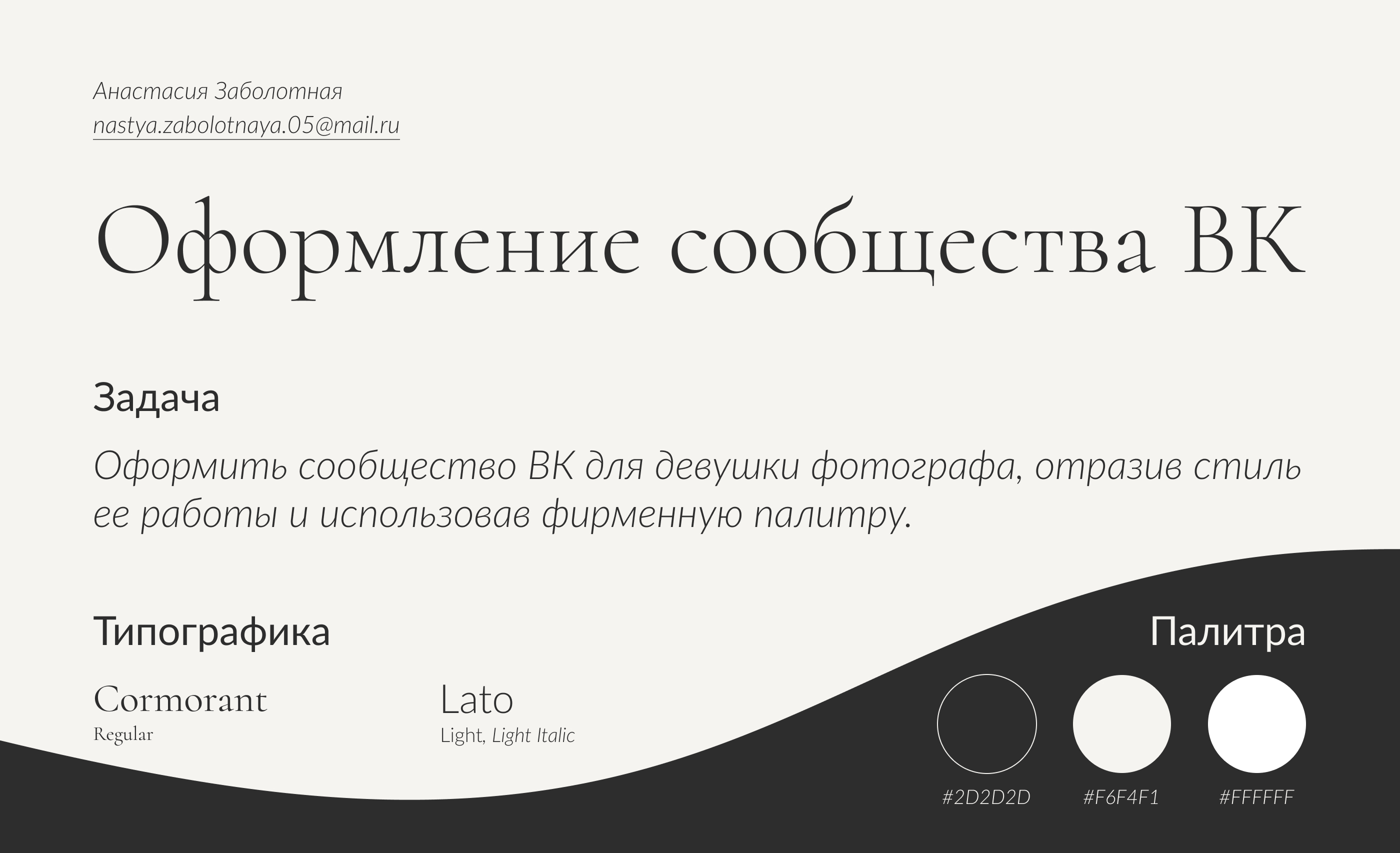 Оформление сообщества ВК для фотографа — Изображение №1 — Интерфейсы на Dprofile