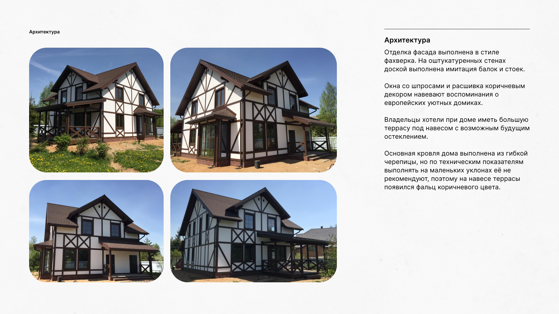 Двухэтажный  дом в стиле фахверк — Изображение №7 — Графика, 3D на Dprofile