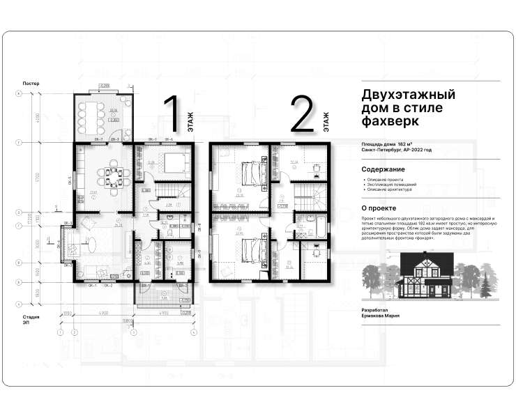 Двухэтажный  дом в стиле фахверк на Dprofile