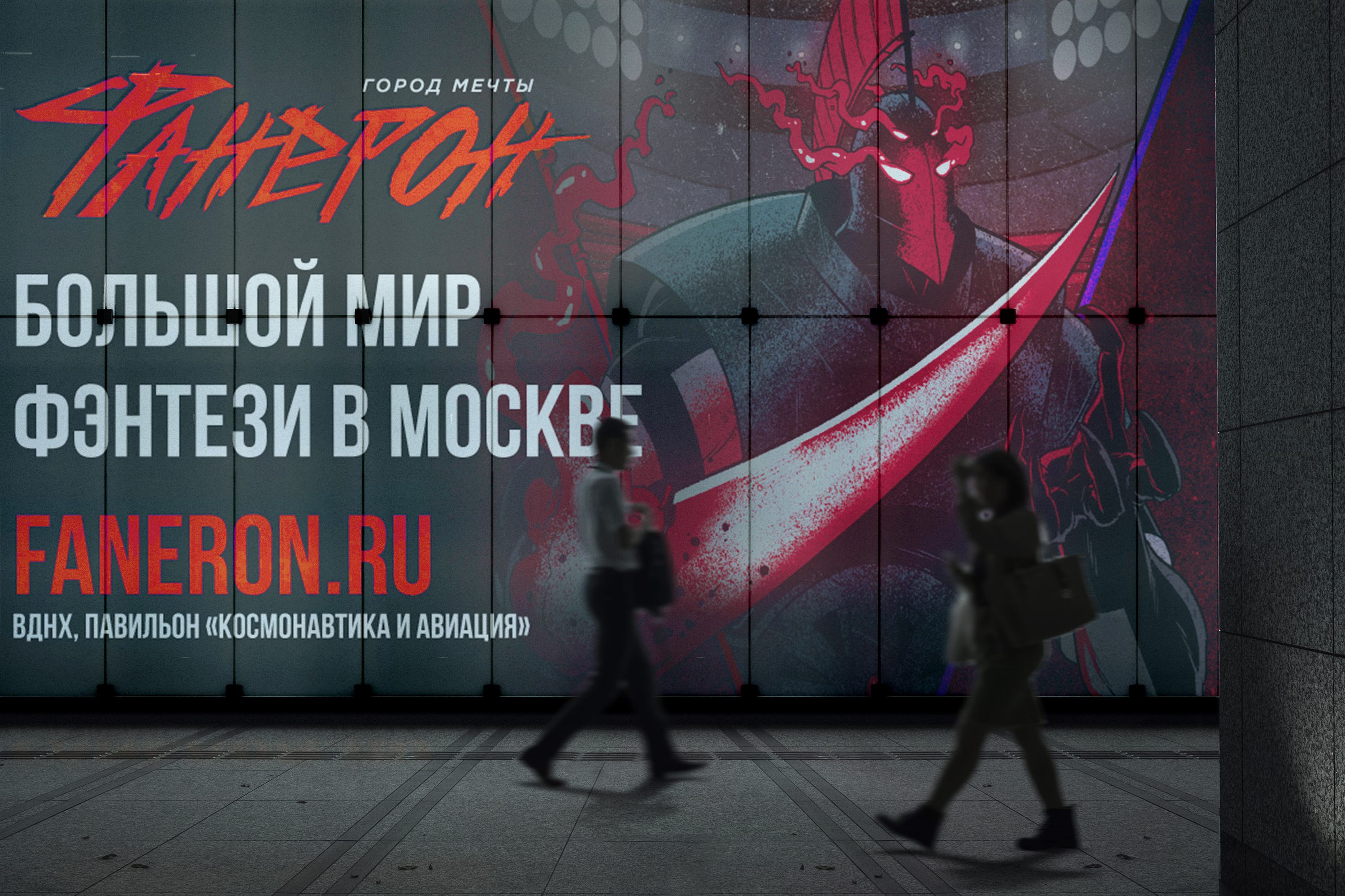 Фанерон. Город мечты — Изображение №1 — Брендинг, Графика на Dprofile