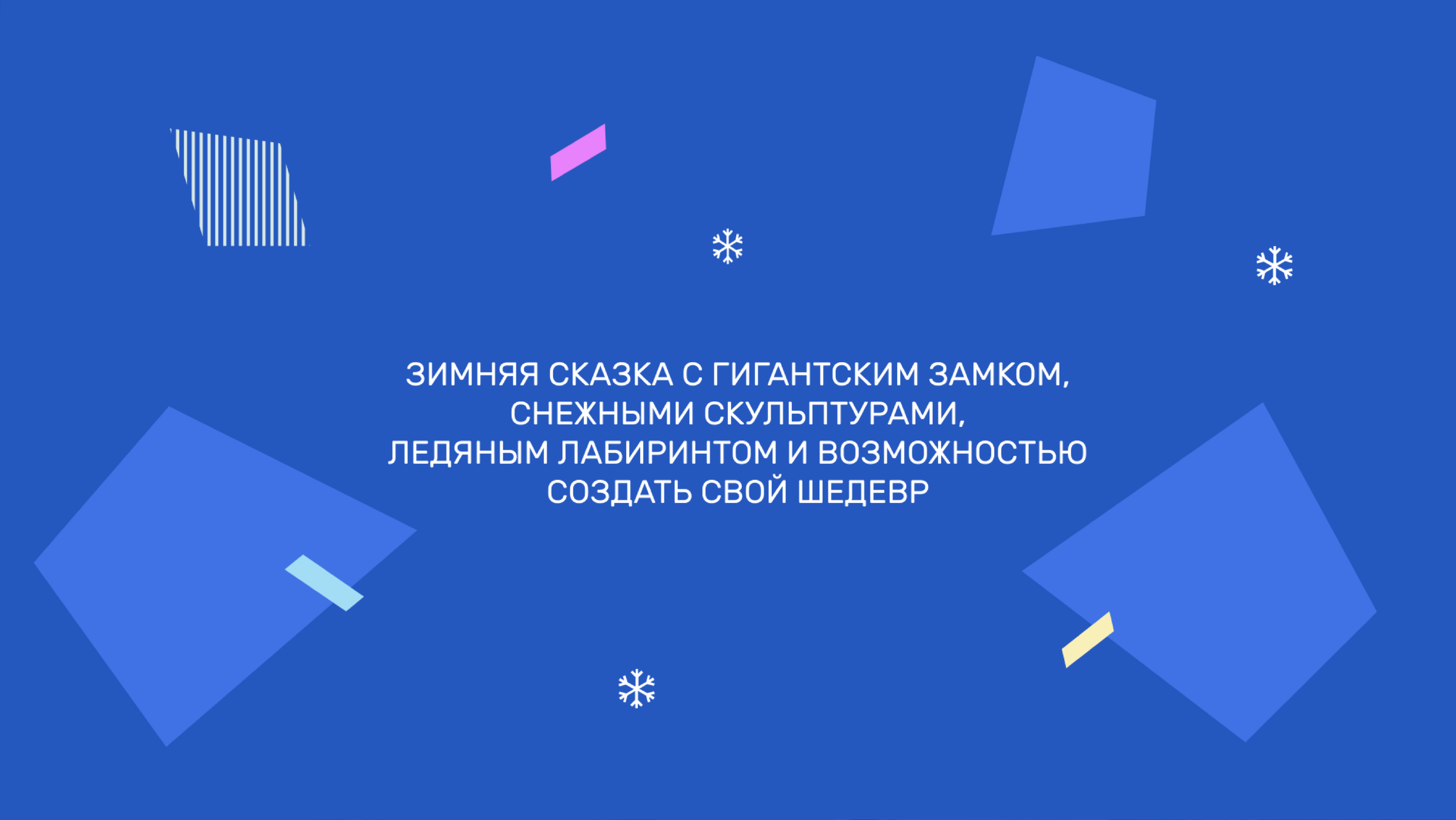 Фестиваль «Снег и лёд в Москве» — Изображение №12 — Интерфейсы, Брендинг на Dprofile