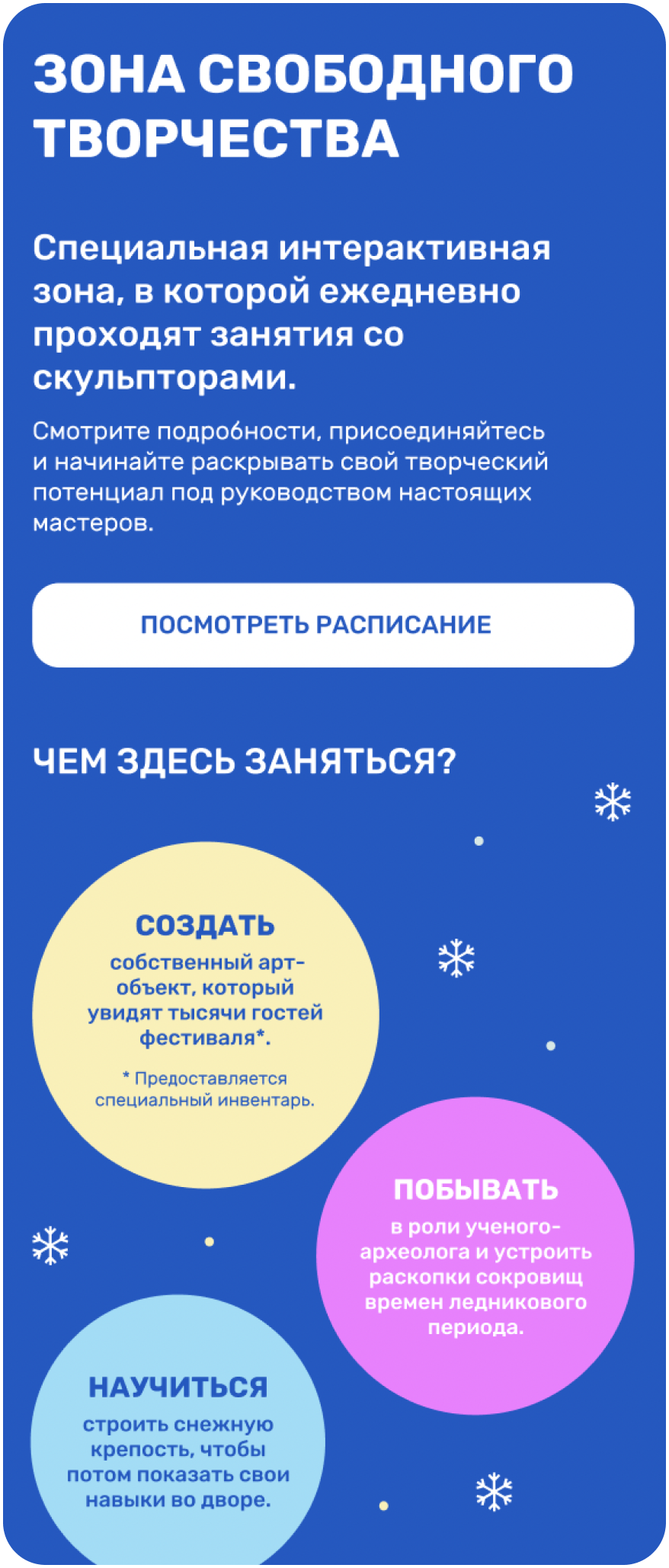 Фестиваль «Снег и лёд в Москве» — Изображение №18 — Интерфейсы, Брендинг на Dprofile
