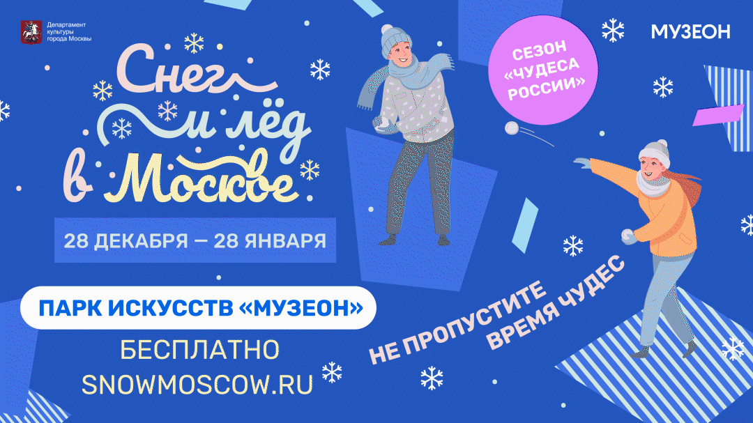 Фестиваль «Снег и лёд в Москве» — Изображение №22 — Интерфейсы, Брендинг на Dprofile