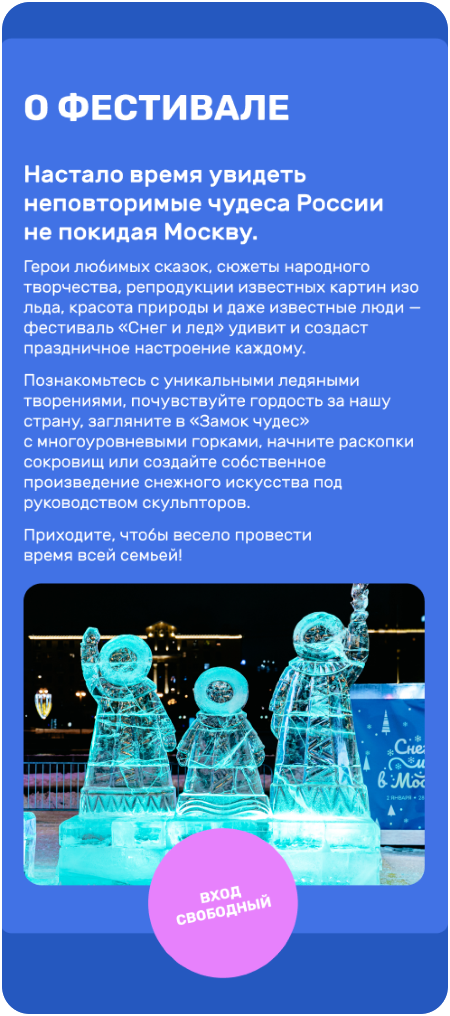 Фестиваль «Снег и лёд в Москве» — Изображение №17 — Интерфейсы, Брендинг на Dprofile