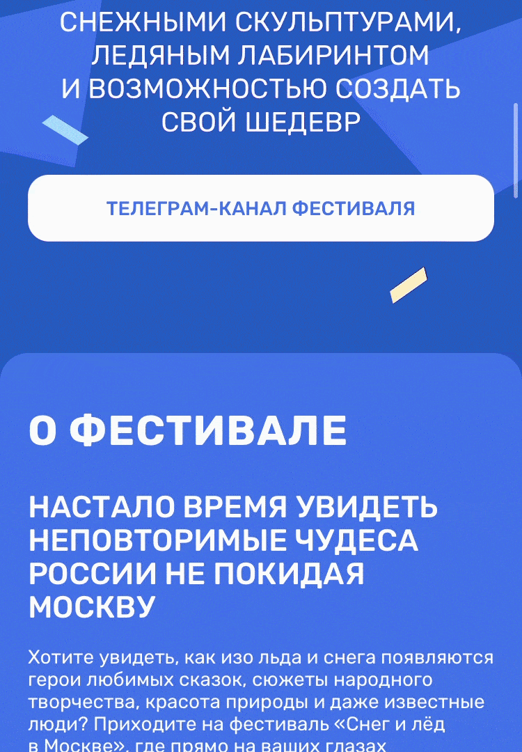 Фестиваль «Снег и лёд в Москве» — Изображение №16 — Интерфейсы, Брендинг на Dprofile