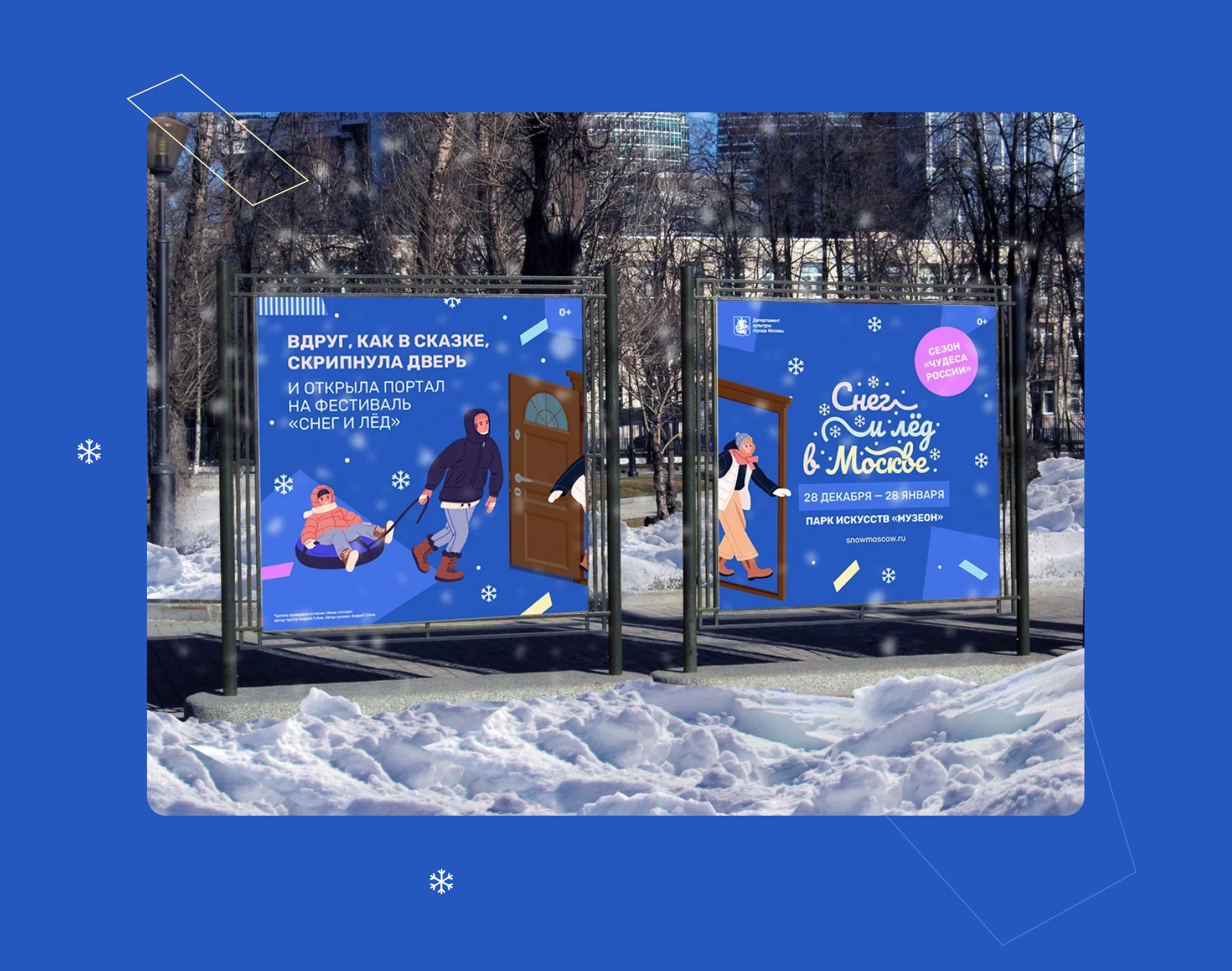 Фестиваль «Снег и лёд в Москве» — Изображение №21 — Интерфейсы, Брендинг на Dprofile