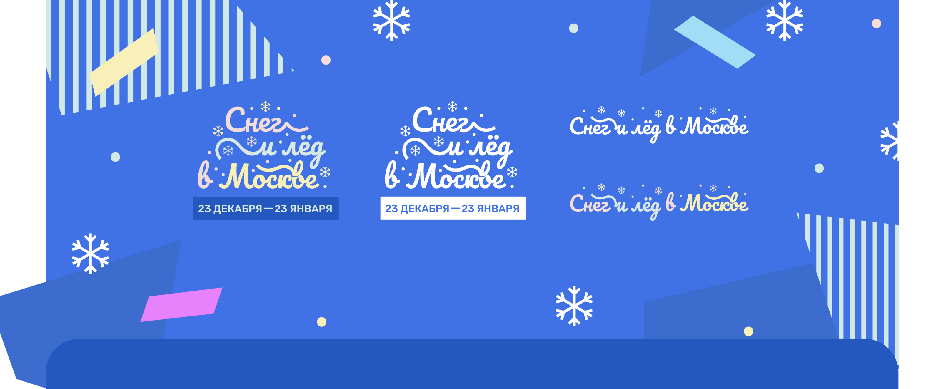 Фестиваль «Снег и лёд в Москве» — Изображение №2 — Интерфейсы, Брендинг на Dprofile