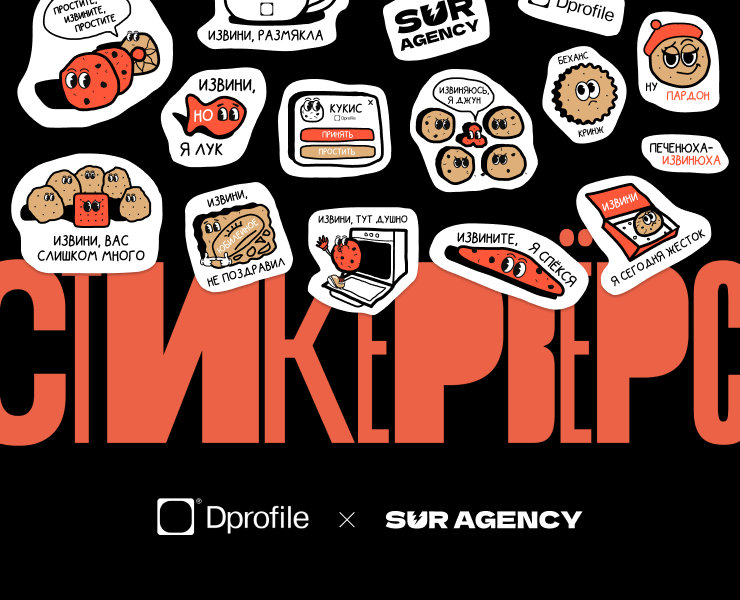 Печенюхи-извинюхи от SUR AGENCY — Иллюстрация, Графика на Dprofile