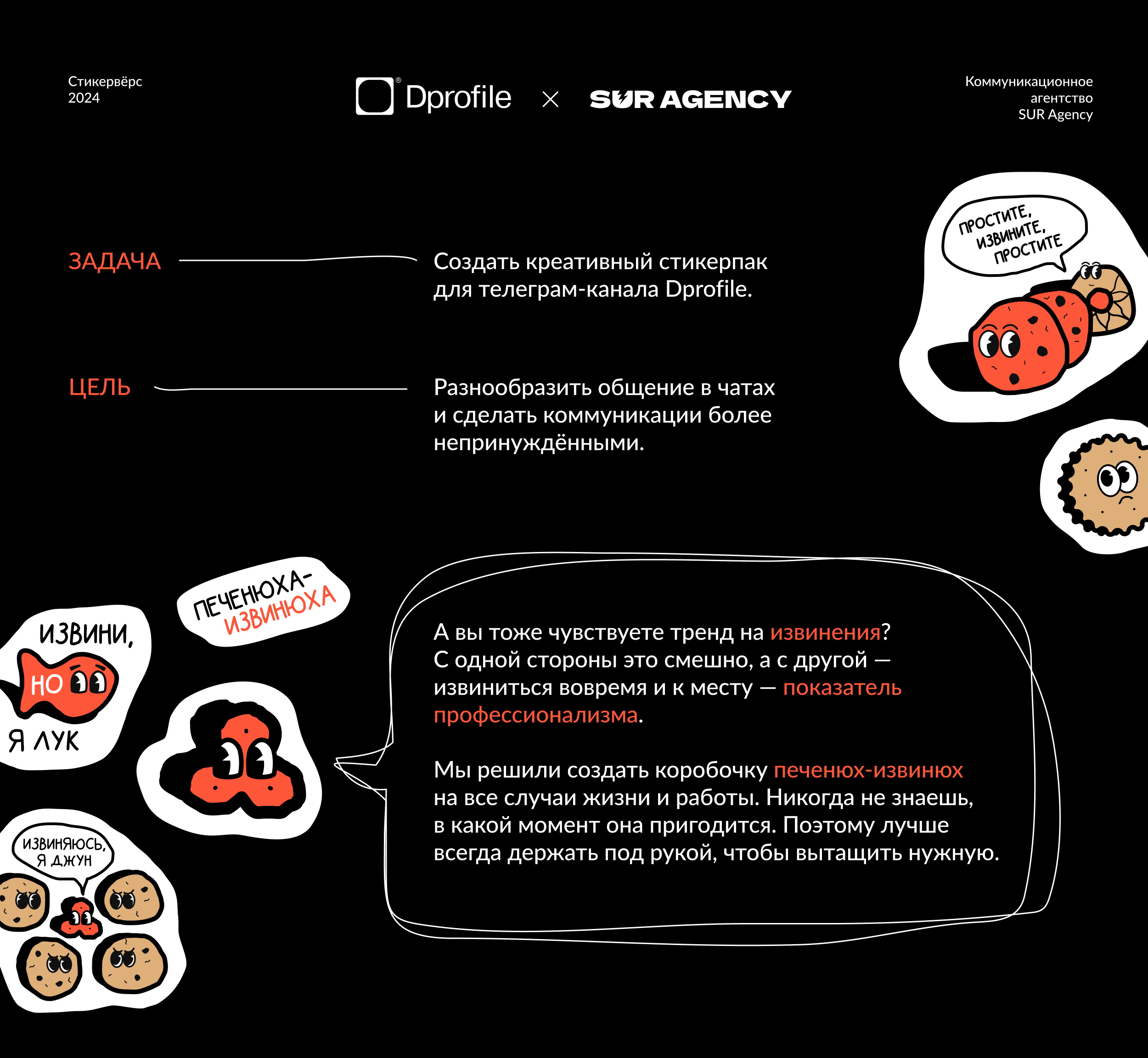 Печенюхи-извинюхи от SUR AGENCY — Изображение №1 — Иллюстрация, Графика на Dprofile