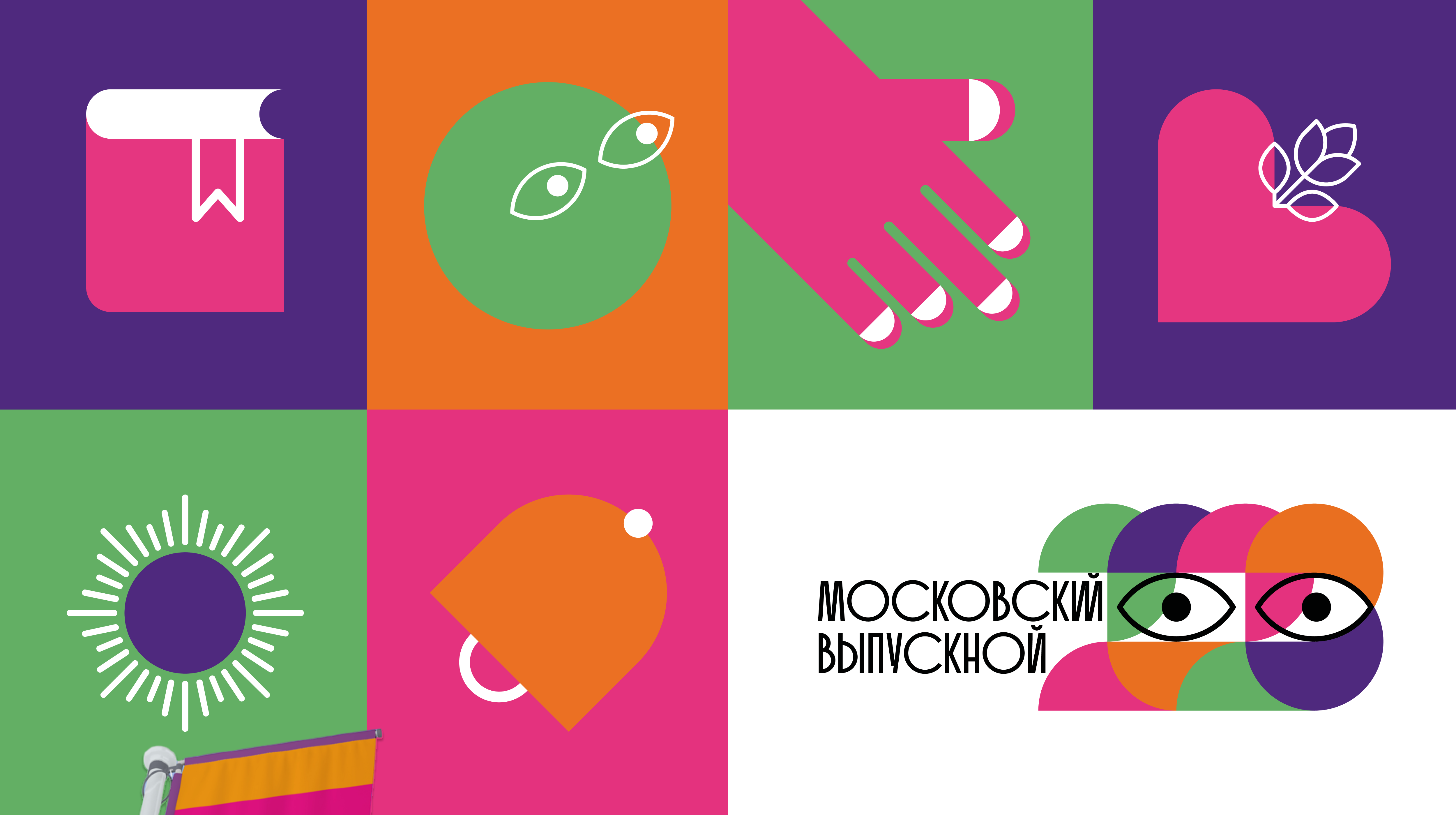 Московский выпускной 2023 — Изображение №2 — Брендинг на Dprofile