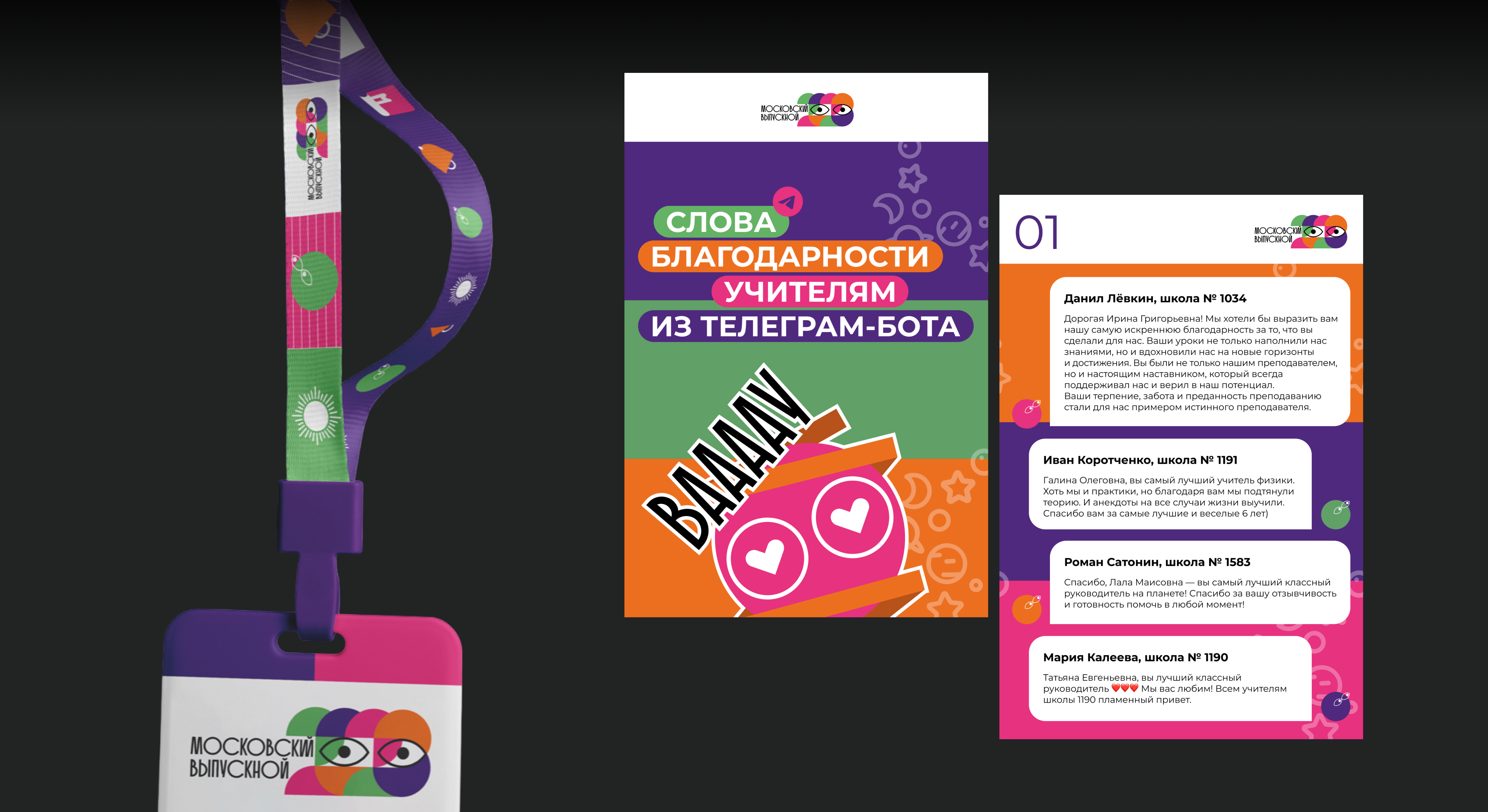 Московский выпускной 2023 — Изображение №8 — Брендинг на Dprofile