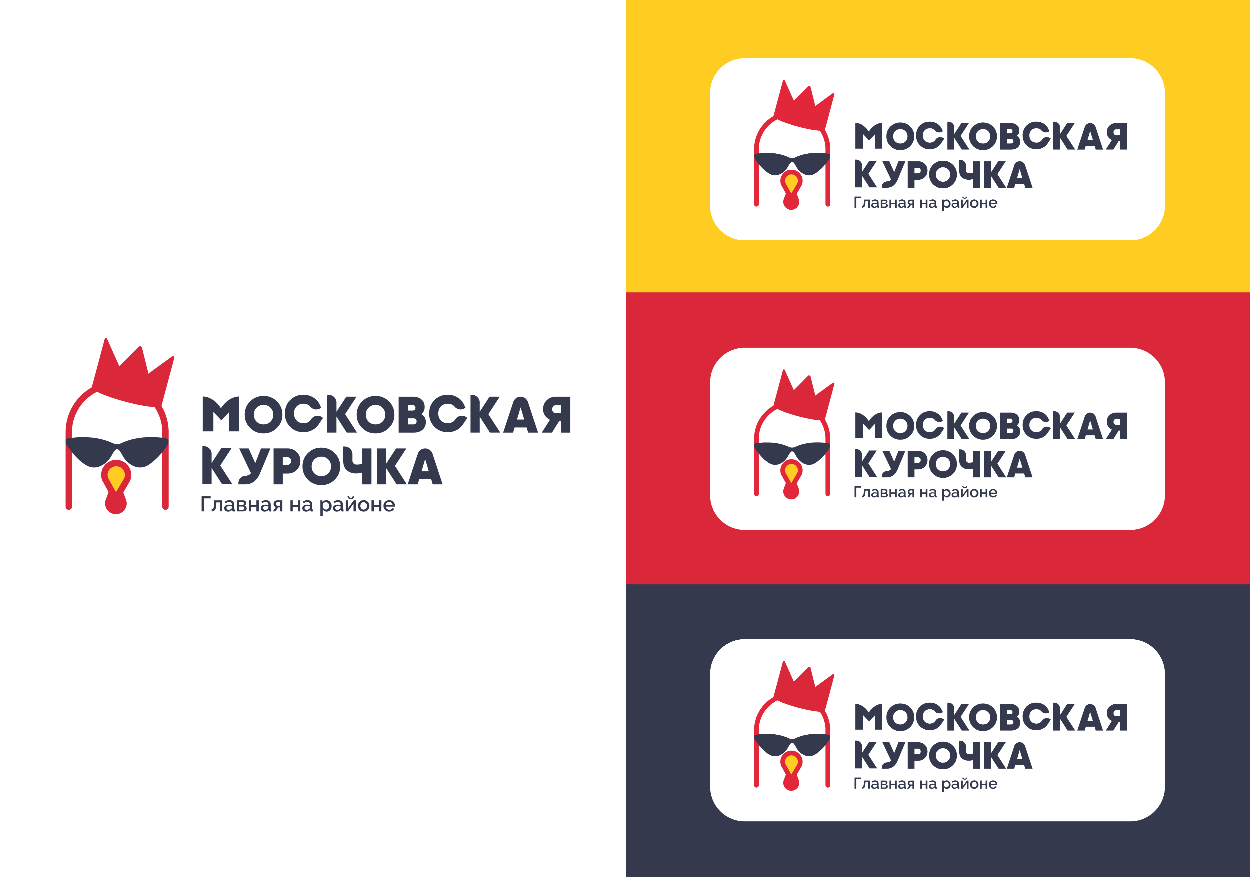 Московская курочка — Изображение №2 — Брендинг, Графика на Dprofile