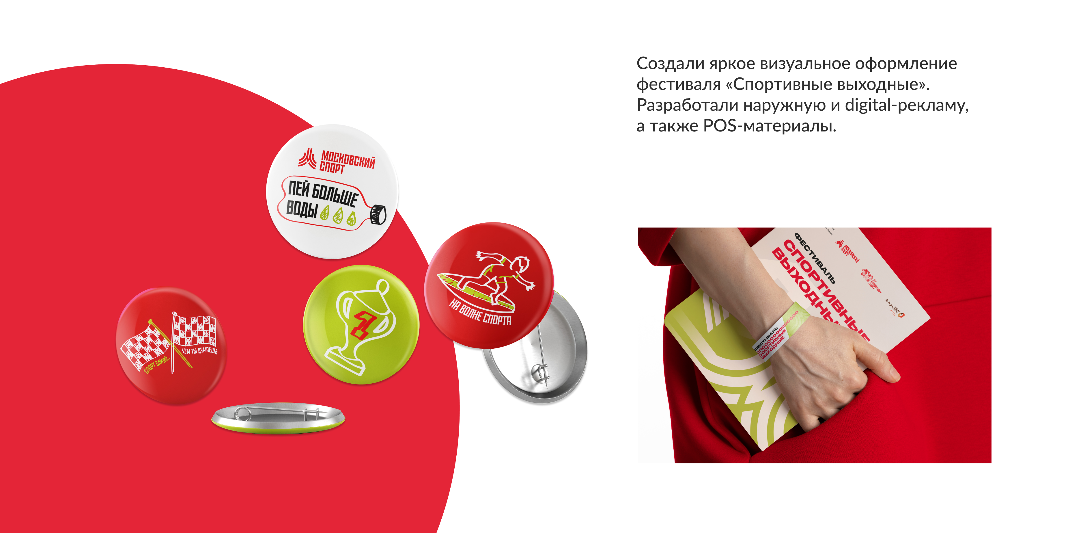Фестиваль «Спортивные выходные» — Изображение №3 — Брендинг, Маркетинг на Dprofile
