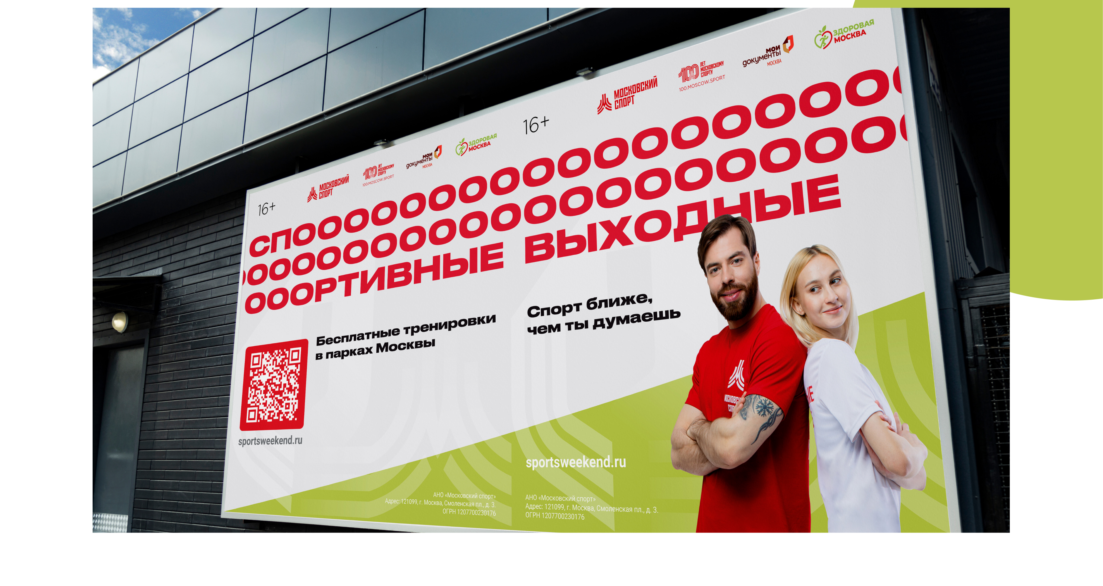 Фестиваль «Спортивные выходные» — Изображение №5 — Брендинг, Маркетинг на Dprofile