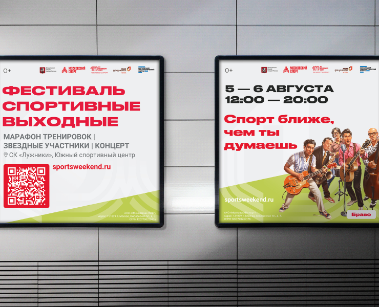 Фестиваль «Спортивные выходные» — Брендинг, Маркетинг на Dprofile