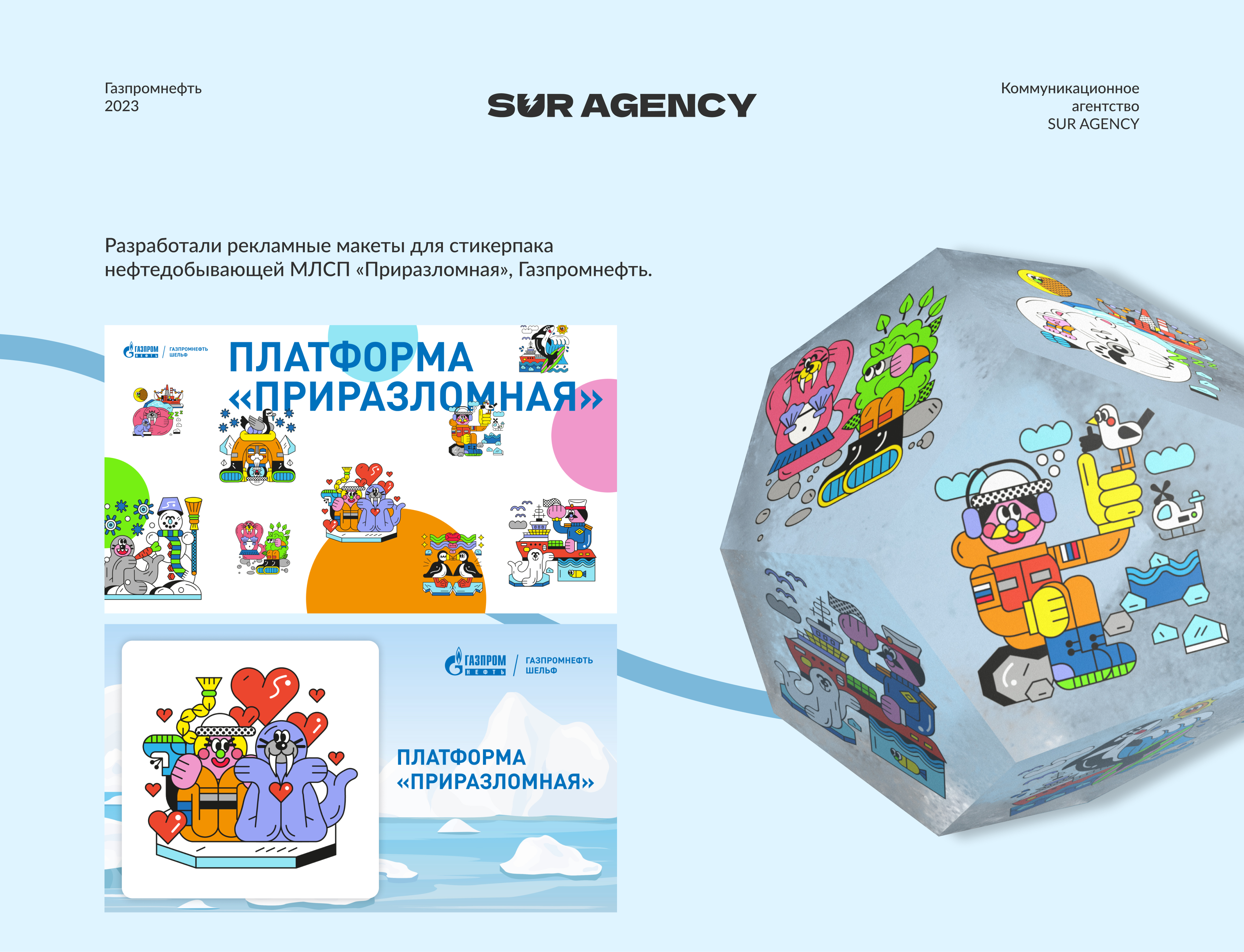 Платформа «Приразломная» — Изображение №1 — Графика на Dprofile