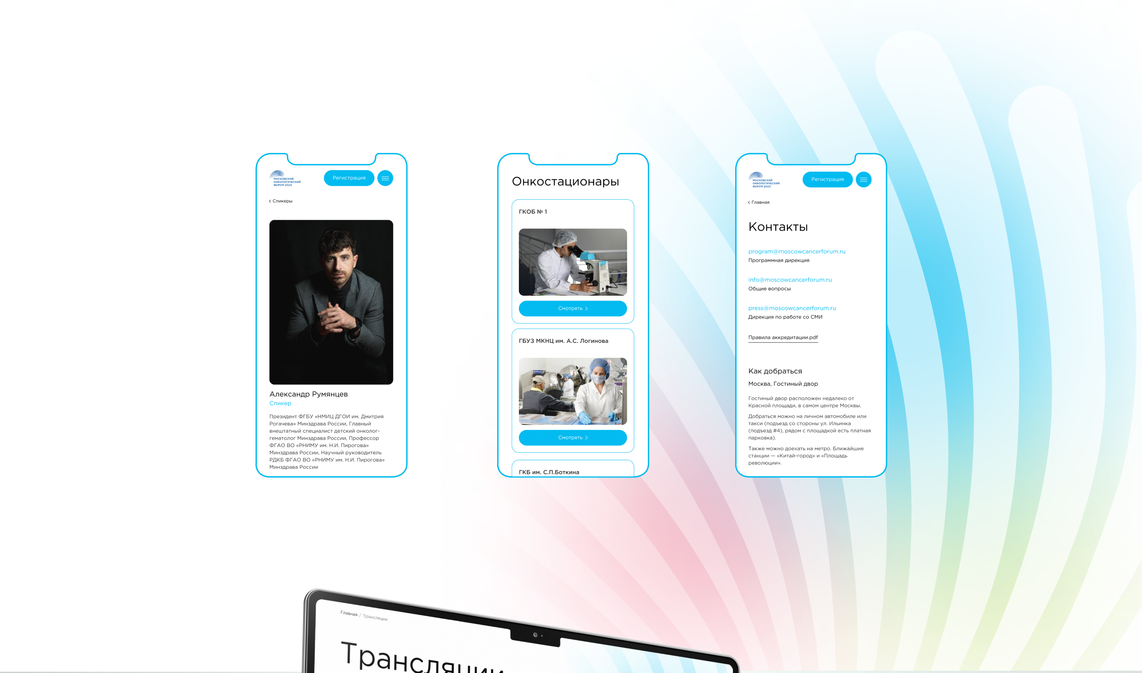 Дизайн сайта Московского онкологического форума 2023 — Изображение №3 — Интерфейсы на Dprofile