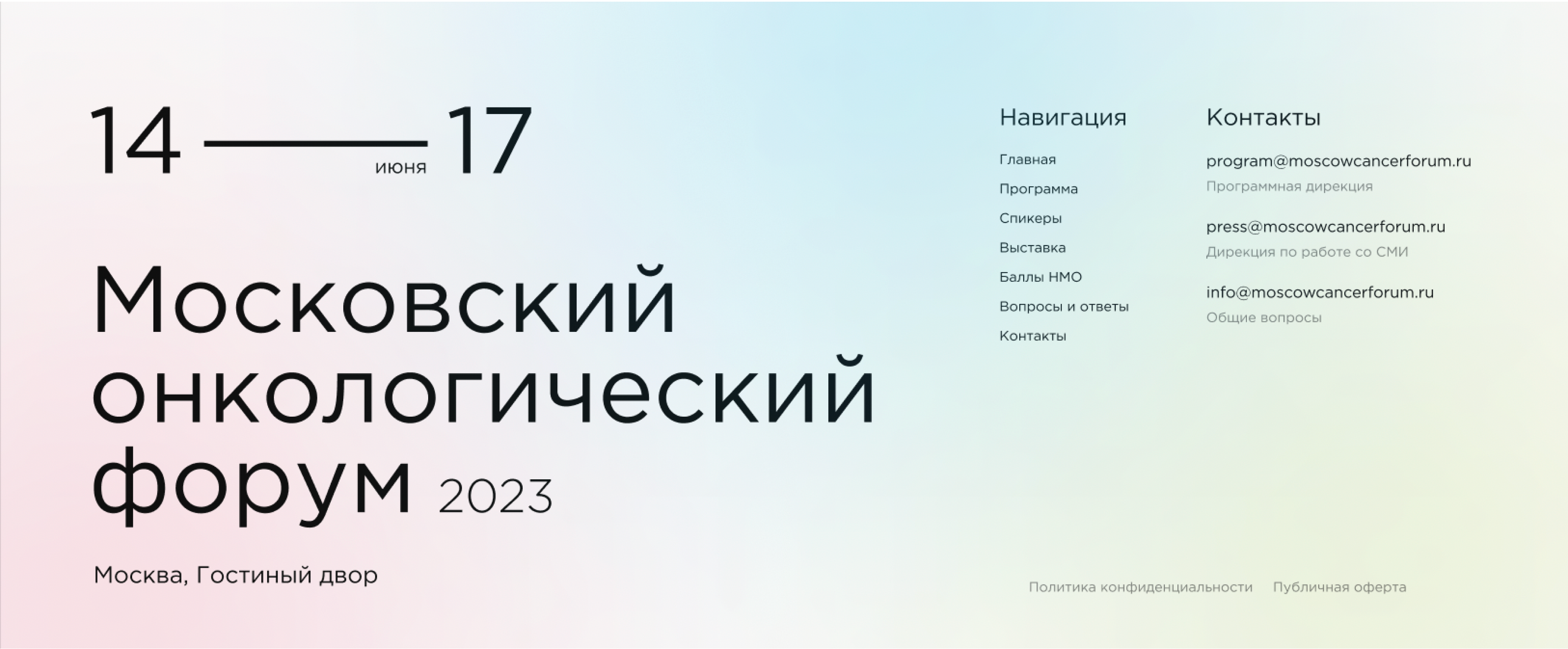 Дизайн сайта Московского онкологического форума 2023 — Изображение №6 — Интерфейсы на Dprofile