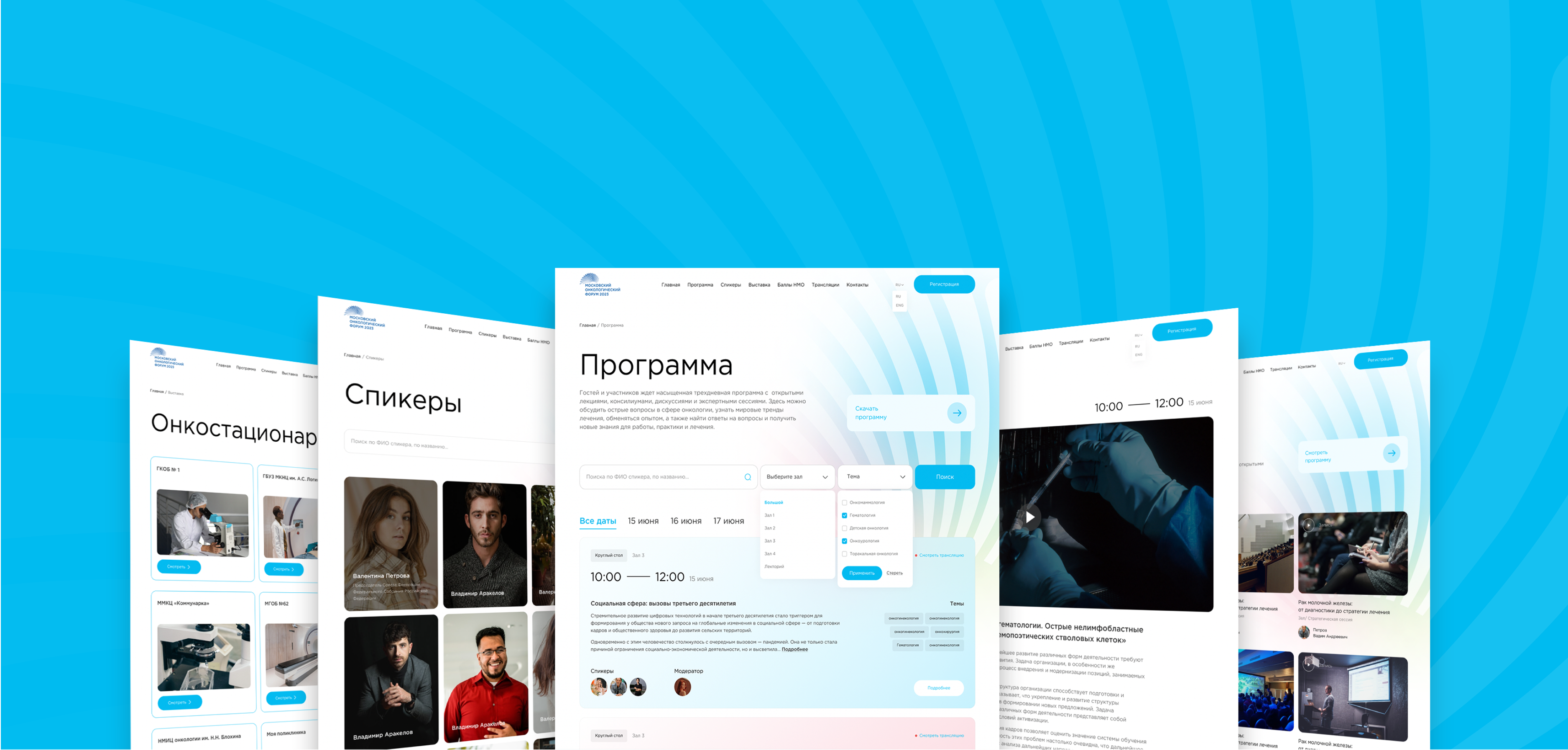 Дизайн сайта Московского онкологического форума 2023 — Изображение №2 — Интерфейсы на Dprofile
