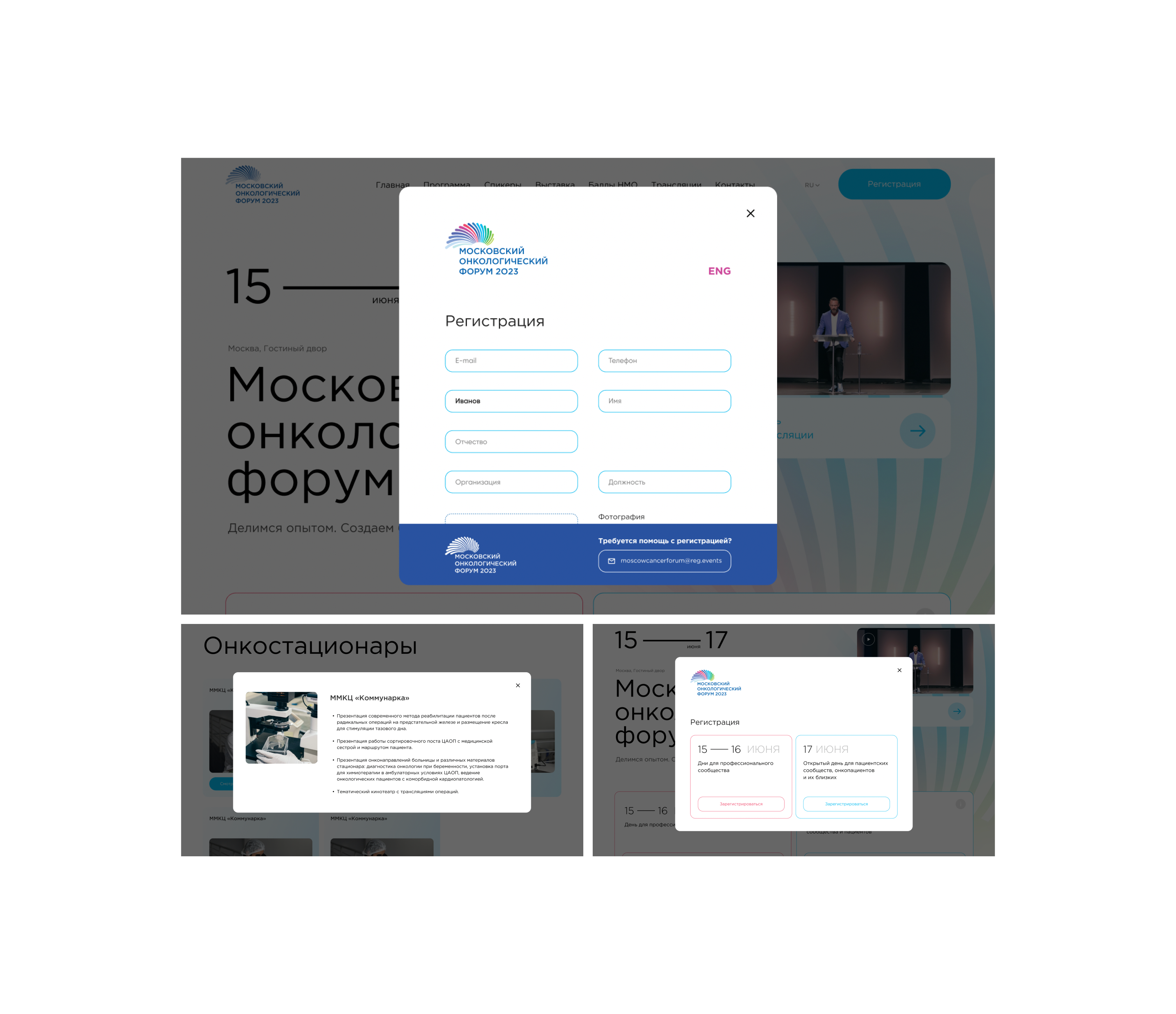 Дизайн сайта Московского онкологического форума 2023 — Изображение №5 — Интерфейсы на Dprofile